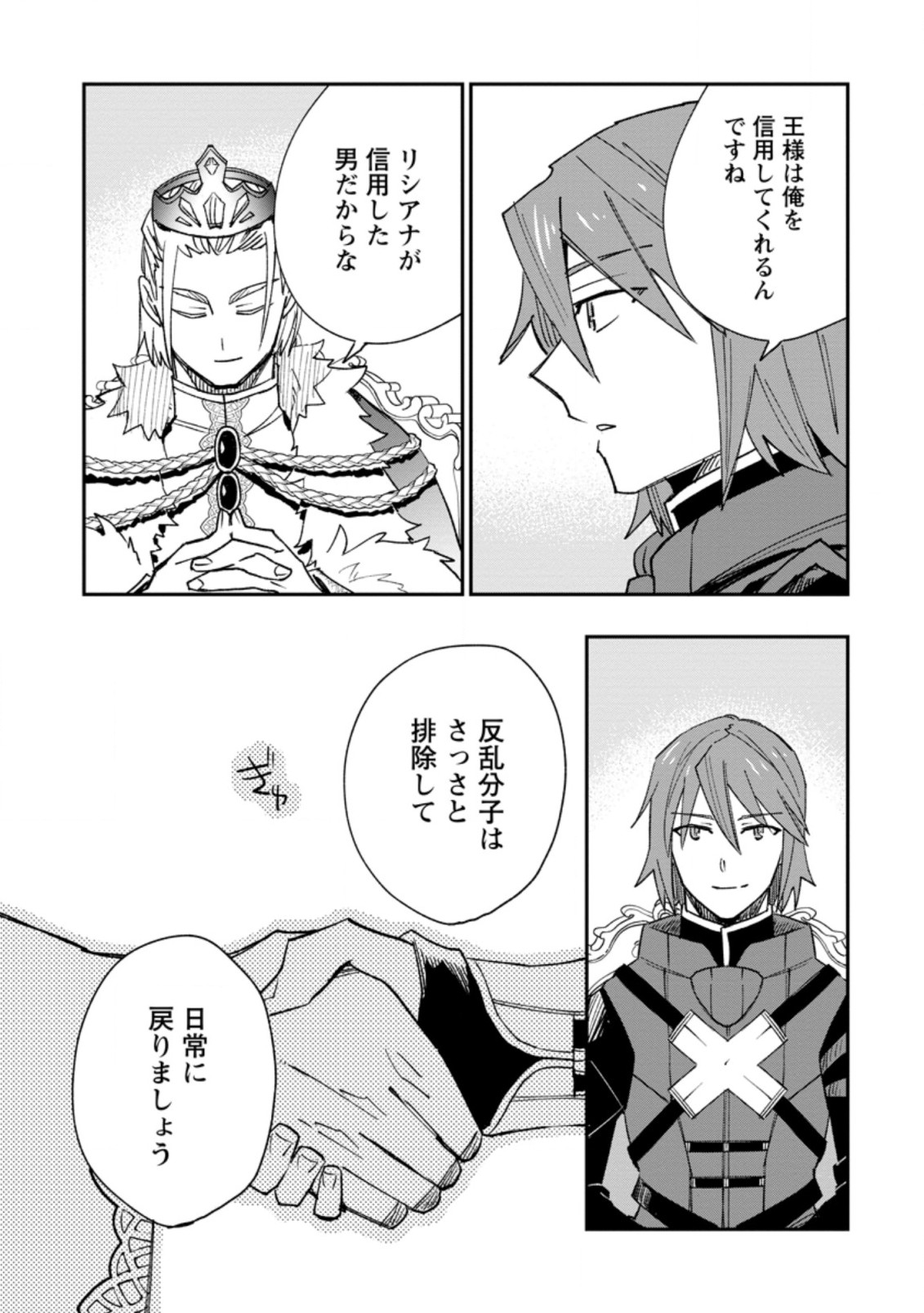 TSUIHOU BOUKENSHA NO YARINAOSHI: YOUSEIKAI DE KITAENAOSHITE JIBUN NO IBASHO O TSUKURU - raw - Chapter 9.2 - https://jpdd.ccdd.to/JPDD/tsuihouboukenshanoyarinaoshiyouseikaidekitaenaoshitejibunnoibashootsukuru/205942/5shqu34znzc.jpg