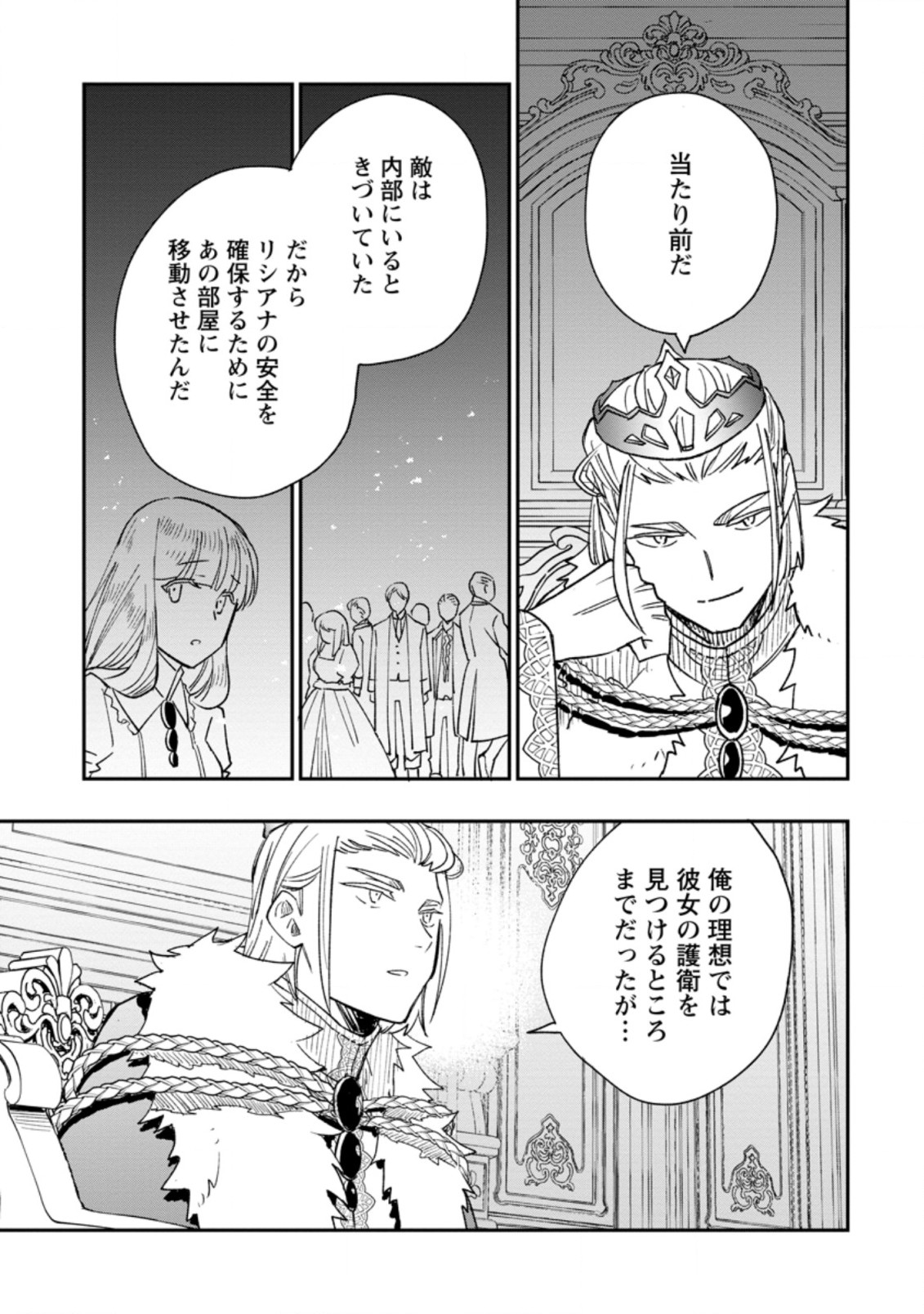 TSUIHOU BOUKENSHA NO YARINAOSHI: YOUSEIKAI DE KITAENAOSHITE JIBUN NO IBASHO O TSUKURU - raw - Chapter 9.2 - https://jpdd.ccdd.to/JPDD/tsuihouboukenshanoyarinaoshiyouseikaidekitaenaoshitejibunnoibashootsukuru/205942/aybwpg4xoag.jpg