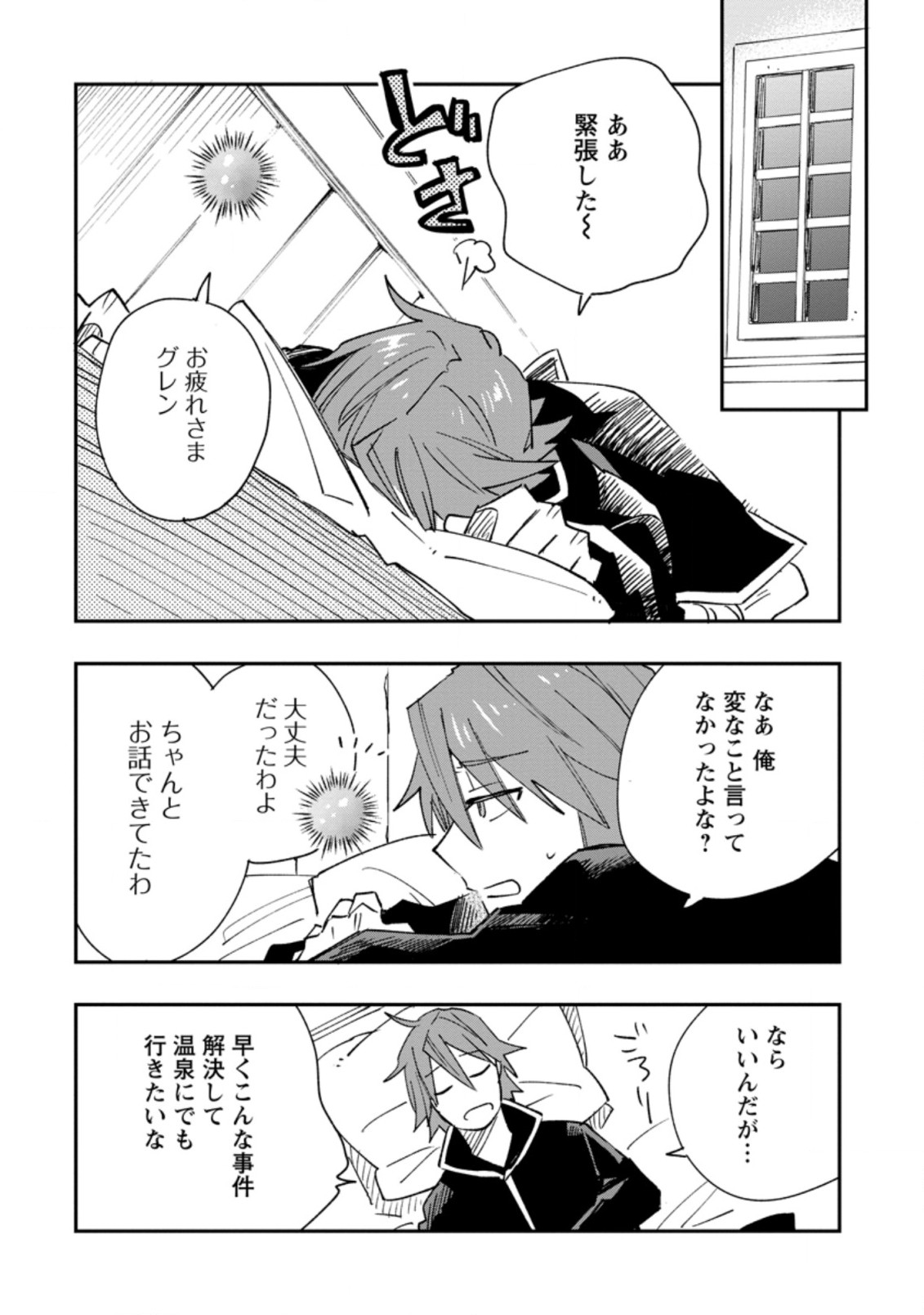TSUIHOU BOUKENSHA NO YARINAOSHI: YOUSEIKAI DE KITAENAOSHITE JIBUN NO IBASHO O TSUKURU - raw - Chapter 9.2 - https://jpdd.ccdd.to/JPDD/tsuihouboukenshanoyarinaoshiyouseikaidekitaenaoshitejibunnoibashootsukuru/205942/kaq35erx3gt.jpg