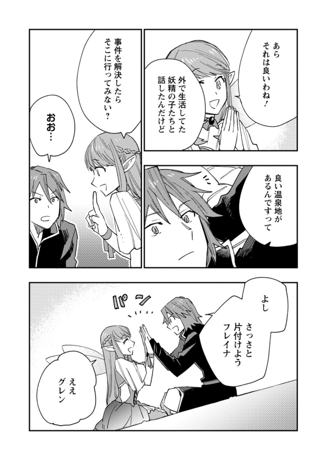 TSUIHOU BOUKENSHA NO YARINAOSHI: YOUSEIKAI DE KITAENAOSHITE JIBUN NO IBASHO O TSUKURU - raw - Chapter 9.2 - https://jpdd.ccdd.to/JPDD/tsuihouboukenshanoyarinaoshiyouseikaidekitaenaoshitejibunnoibashootsukuru/205942/peahci5aqic.jpg