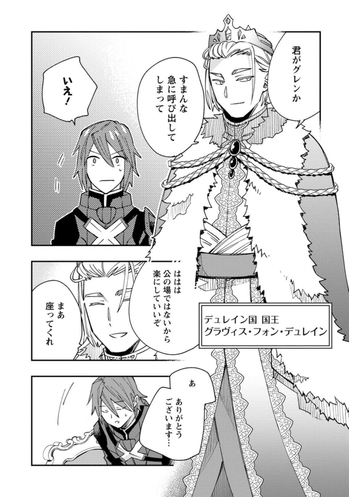 TSUIHOU BOUKENSHA NO YARINAOSHI: YOUSEIKAI DE KITAENAOSHITE JIBUN NO IBASHO O TSUKURU - raw - Chapter 9.2 - https://jpdd.ccdd.to/JPDD/tsuihouboukenshanoyarinaoshiyouseikaidekitaenaoshitejibunnoibashootsukuru/205942/uzwcyiwlmug.jpg