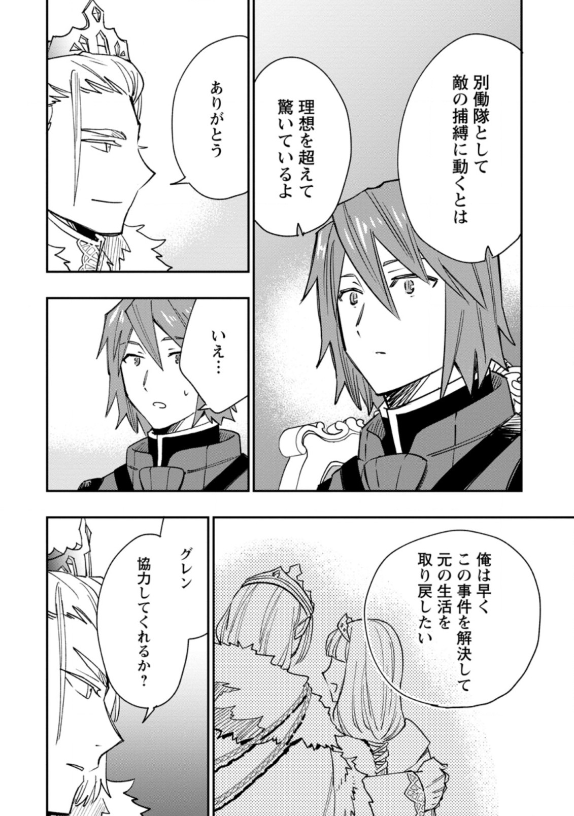TSUIHOU BOUKENSHA NO YARINAOSHI: YOUSEIKAI DE KITAENAOSHITE JIBUN NO IBASHO O TSUKURU - raw - Chapter 9.2 - https://jpdd.ccdd.to/JPDD/tsuihouboukenshanoyarinaoshiyouseikaidekitaenaoshitejibunnoibashootsukuru/205942/vqka5io50ys.jpg