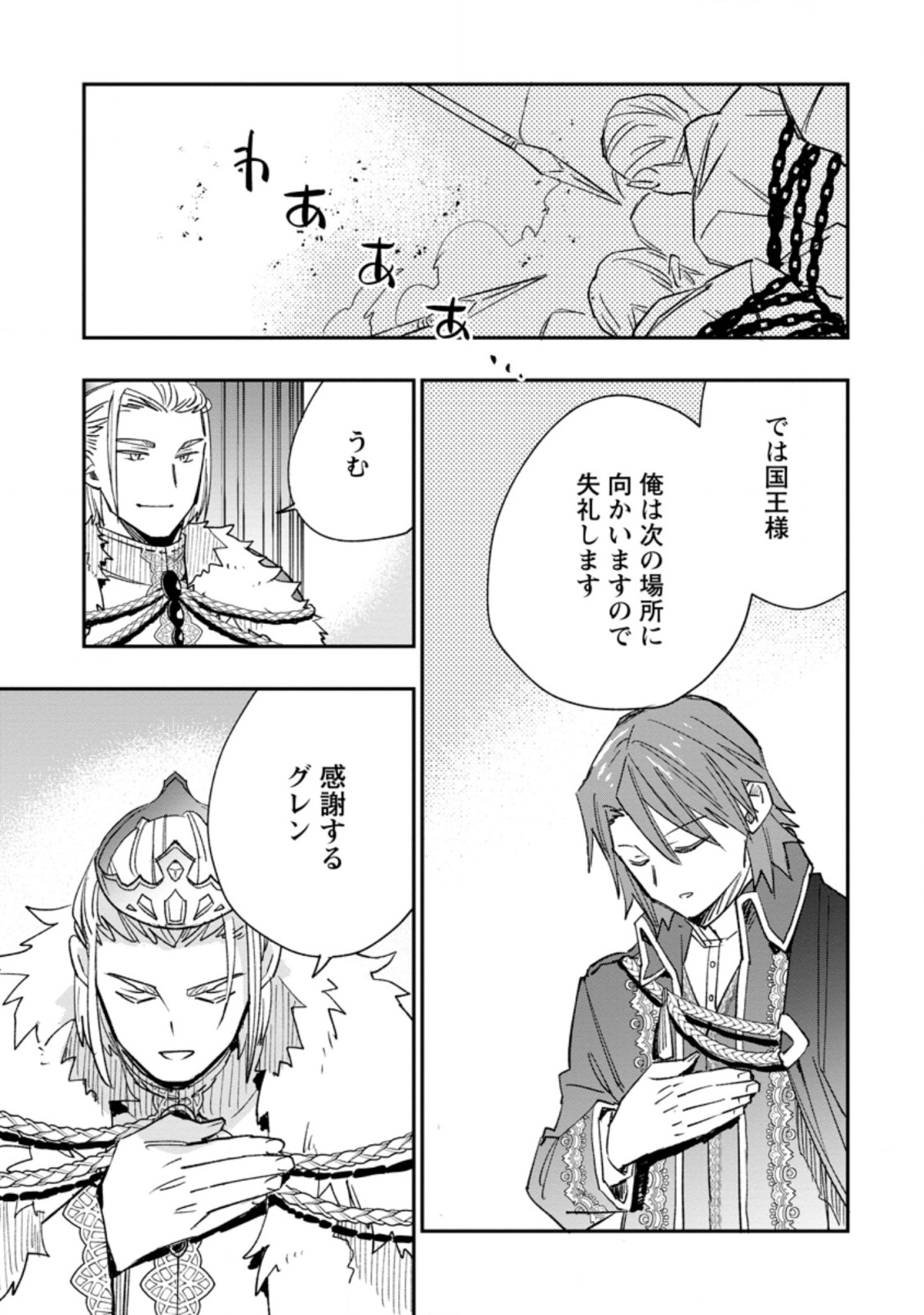 TSUIHOU BOUKENSHA NO YARINAOSHI: YOUSEIKAI DE KITAENAOSHITE JIBUN NO IBASHO O TSUKURU - raw - Chapter 9.3 - https://jpdd.ccdd.to/JPDD/tsuihouboukenshanoyarinaoshiyouseikaidekitaenaoshitejibunnoibashootsukuru/206599/0jbo5jpa4d2.jpg