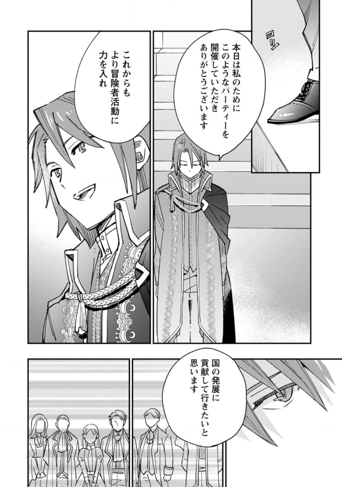 TSUIHOU BOUKENSHA NO YARINAOSHI: YOUSEIKAI DE KITAENAOSHITE JIBUN NO IBASHO O TSUKURU - raw - Chapter 9.3 - https://jpdd.ccdd.to/JPDD/tsuihouboukenshanoyarinaoshiyouseikaidekitaenaoshitejibunnoibashootsukuru/206599/0tfle4z0lk3.jpg