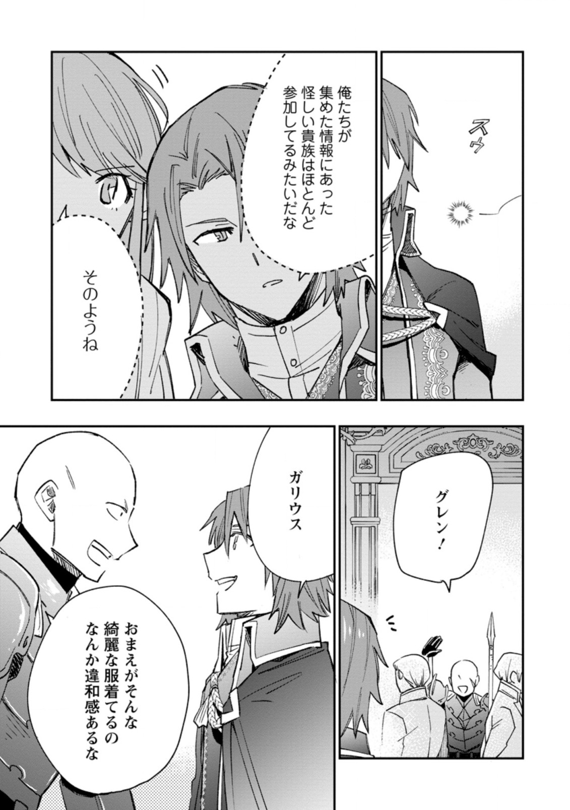 TSUIHOU BOUKENSHA NO YARINAOSHI: YOUSEIKAI DE KITAENAOSHITE JIBUN NO IBASHO O TSUKURU - raw - Chapter 9.3 - https://jpdd.ccdd.to/JPDD/tsuihouboukenshanoyarinaoshiyouseikaidekitaenaoshitejibunnoibashootsukuru/206599/i5smkwxdxuw.jpg