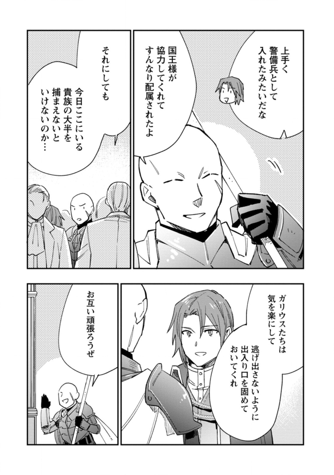 TSUIHOU BOUKENSHA NO YARINAOSHI: YOUSEIKAI DE KITAENAOSHITE JIBUN NO IBASHO O TSUKURU - raw - Chapter 9.3 - https://jpdd.ccdd.to/JPDD/tsuihouboukenshanoyarinaoshiyouseikaidekitaenaoshitejibunnoibashootsukuru/206599/kkxctrgirhq.jpg