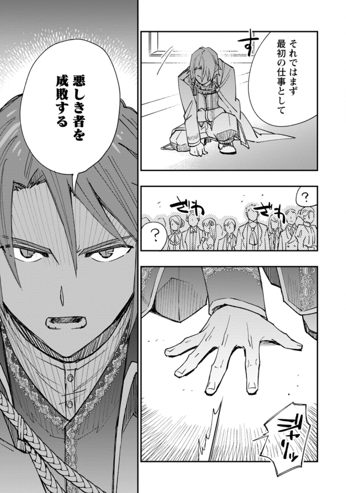 TSUIHOU BOUKENSHA NO YARINAOSHI: YOUSEIKAI DE KITAENAOSHITE JIBUN NO IBASHO O TSUKURU - raw - Chapter 9.3 - https://jpdd.ccdd.to/JPDD/tsuihouboukenshanoyarinaoshiyouseikaidekitaenaoshitejibunnoibashootsukuru/206599/o3y0dskvzbu.jpg