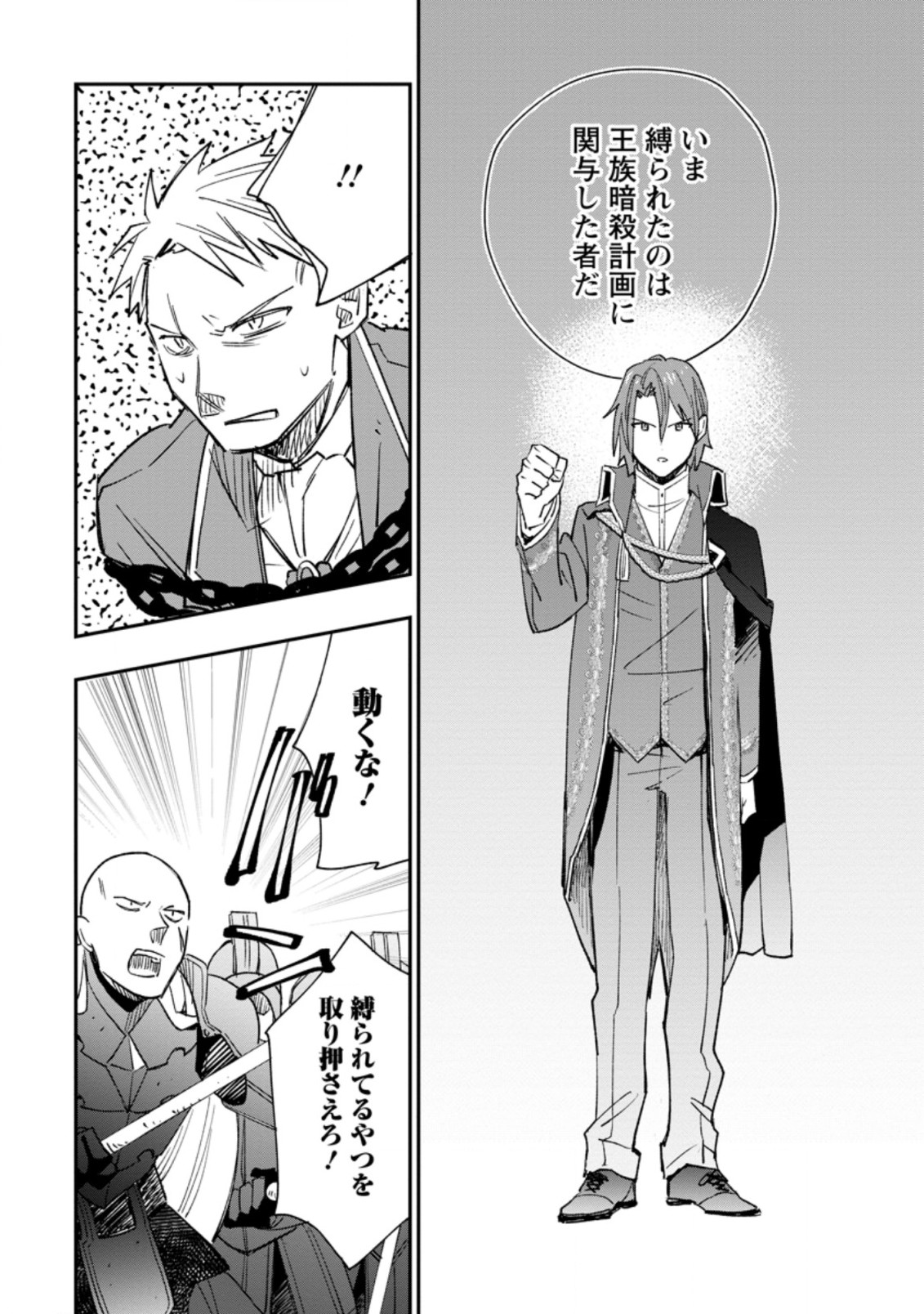 TSUIHOU BOUKENSHA NO YARINAOSHI: YOUSEIKAI DE KITAENAOSHITE JIBUN NO IBASHO O TSUKURU - raw - Chapter 9.3 - https://jpdd.ccdd.to/JPDD/tsuihouboukenshanoyarinaoshiyouseikaidekitaenaoshitejibunnoibashootsukuru/206599/qenm5l4ndw5.jpg