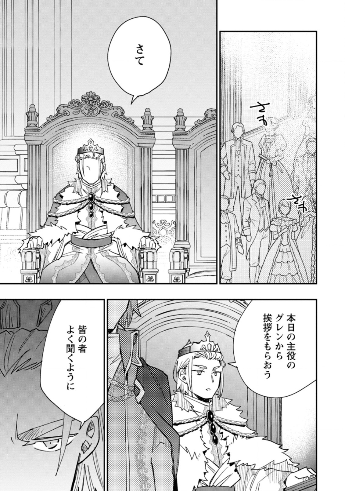 TSUIHOU BOUKENSHA NO YARINAOSHI: YOUSEIKAI DE KITAENAOSHITE JIBUN NO IBASHO O TSUKURU - raw - Chapter 9.3 - https://jpdd.ccdd.to/JPDD/tsuihouboukenshanoyarinaoshiyouseikaidekitaenaoshitejibunnoibashootsukuru/206599/rrpbj32lbac.jpg