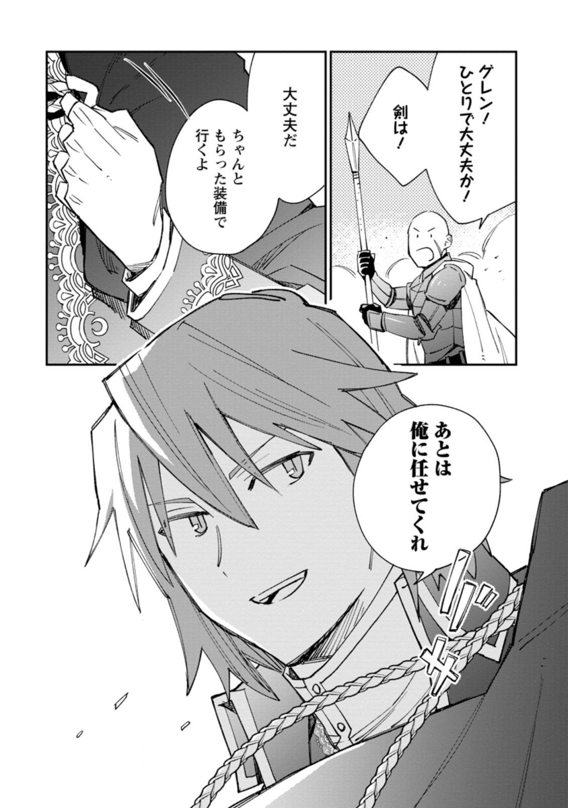 TSUIHOU BOUKENSHA NO YARINAOSHI: YOUSEIKAI DE KITAENAOSHITE JIBUN NO IBASHO O TSUKURU - raw - Chapter 9.3 - https://jpdd.ccdd.to/JPDD/tsuihouboukenshanoyarinaoshiyouseikaidekitaenaoshitejibunnoibashootsukuru/206599/ydvurnscukn.jpg