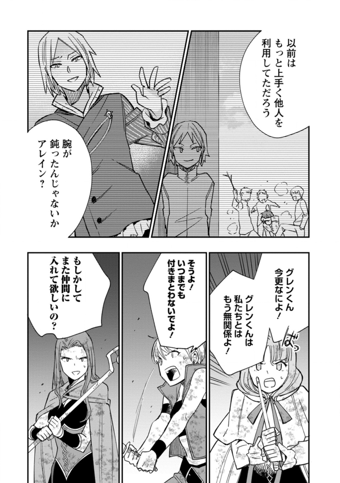 TSUIHOU BOUKENSHA NO YARINAOSHI: YOUSEIKAI DE KITAENAOSHITE JIBUN NO IBASHO O TSUKURU - raw - Chapter 10.1 - https://jpdd.ccdd.to/JPDD/tsuihouboukenshanoyarinaoshiyouseikaidekitaenaoshitejibunnoibashootsukuru/207243/4tqah4unkgz.jpg