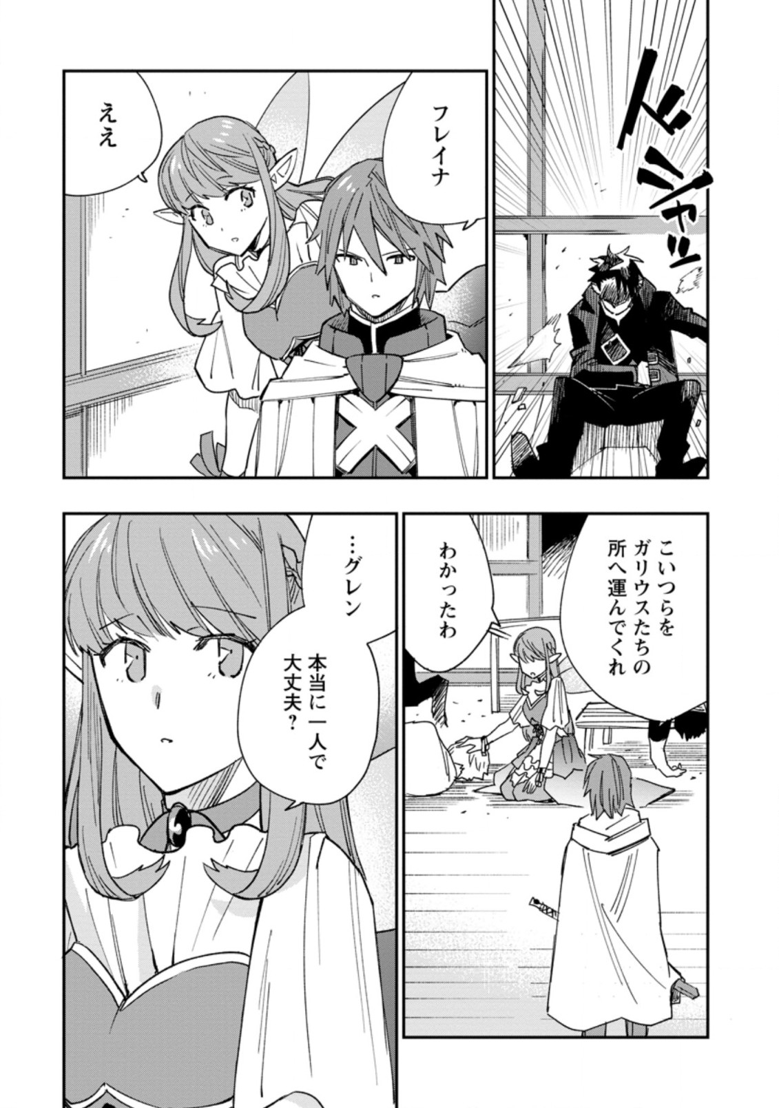 TSUIHOU BOUKENSHA NO YARINAOSHI: YOUSEIKAI DE KITAENAOSHITE JIBUN NO IBASHO O TSUKURU - raw - Chapter 10.1 - https://jpdd.ccdd.to/JPDD/tsuihouboukenshanoyarinaoshiyouseikaidekitaenaoshitejibunnoibashootsukuru/207243/gndgpsgjd3f.jpg
