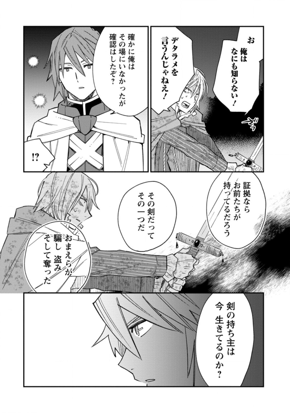 TSUIHOU BOUKENSHA NO YARINAOSHI: YOUSEIKAI DE KITAENAOSHITE JIBUN NO IBASHO O TSUKURU - raw - Chapter 10.1 - https://jpdd.ccdd.to/JPDD/tsuihouboukenshanoyarinaoshiyouseikaidekitaenaoshitejibunnoibashootsukuru/207243/kmndxbbklk2.jpg