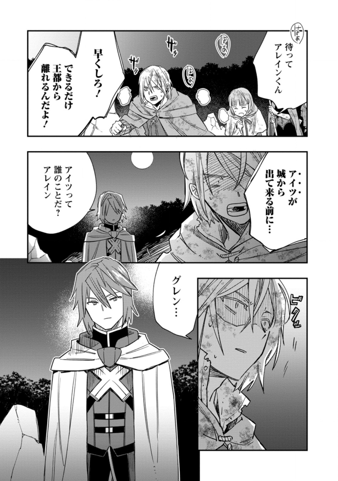 TSUIHOU BOUKENSHA NO YARINAOSHI: YOUSEIKAI DE KITAENAOSHITE JIBUN NO IBASHO O TSUKURU - raw - Chapter 10.1 - https://jpdd.ccdd.to/JPDD/tsuihouboukenshanoyarinaoshiyouseikaidekitaenaoshitejibunnoibashootsukuru/207243/v25ah0k5oqr.jpg