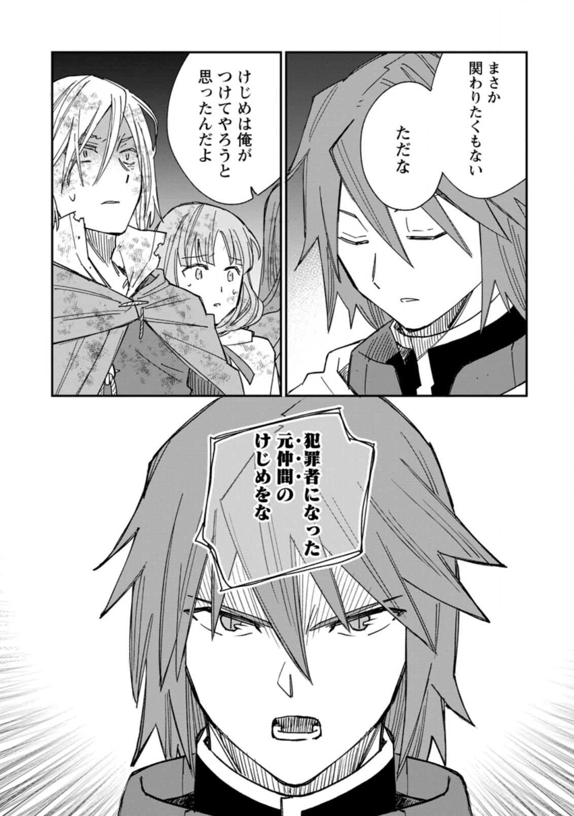 TSUIHOU BOUKENSHA NO YARINAOSHI: YOUSEIKAI DE KITAENAOSHITE JIBUN NO IBASHO O TSUKURU - raw - Chapter 10.1 - https://jpdd.ccdd.to/JPDD/tsuihouboukenshanoyarinaoshiyouseikaidekitaenaoshitejibunnoibashootsukuru/207243/ycuiozb0ncs.jpg