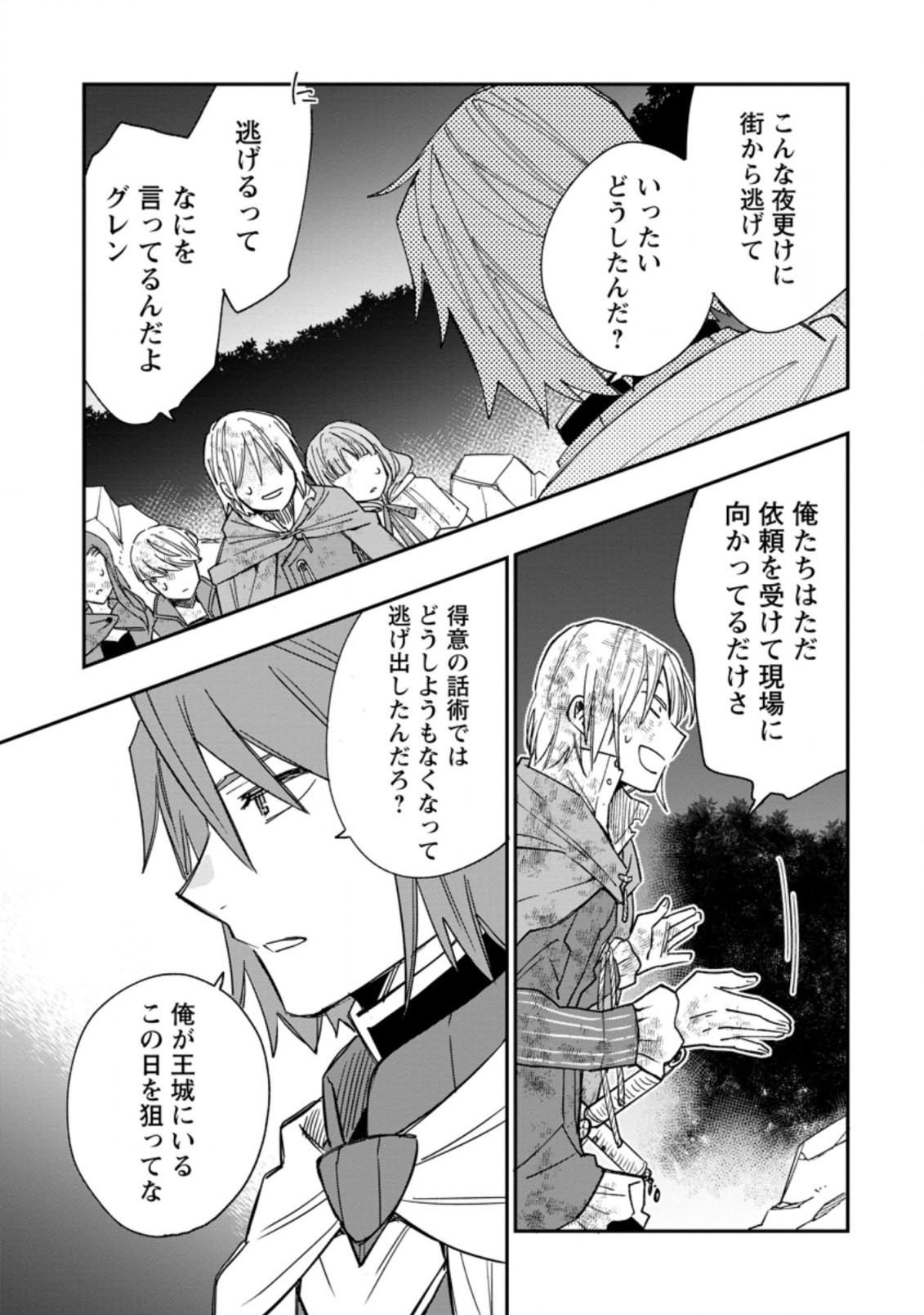TSUIHOU BOUKENSHA NO YARINAOSHI: YOUSEIKAI DE KITAENAOSHITE JIBUN NO IBASHO O TSUKURU - raw - Chapter 10.1 - https://jpdd.ccdd.to/JPDD/tsuihouboukenshanoyarinaoshiyouseikaidekitaenaoshitejibunnoibashootsukuru/207243/ypxmwb0wtiu.jpg