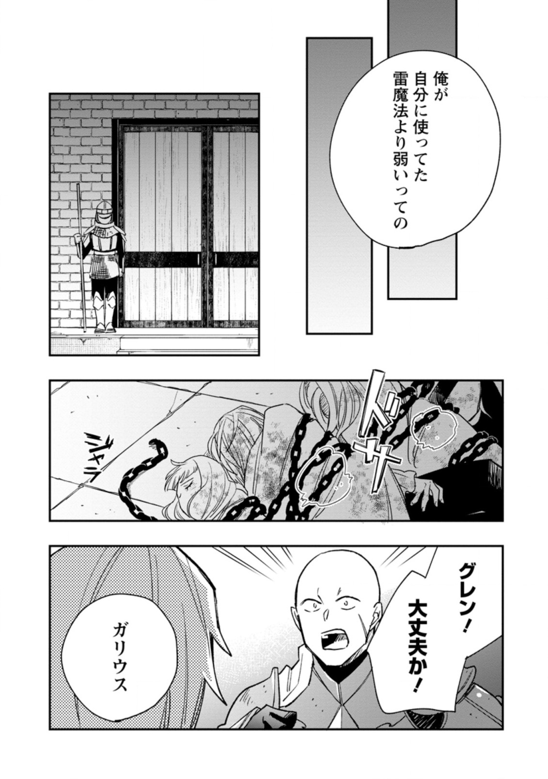 TSUIHOU BOUKENSHA NO YARINAOSHI: YOUSEIKAI DE KITAENAOSHITE JIBUN NO IBASHO O TSUKURU - raw - Chapter 10.2 - https://jpdd.ccdd.to/JPDD/tsuihouboukenshanoyarinaoshiyouseikaidekitaenaoshitejibunnoibashootsukuru/207870/22gkkf0ncmj.jpg