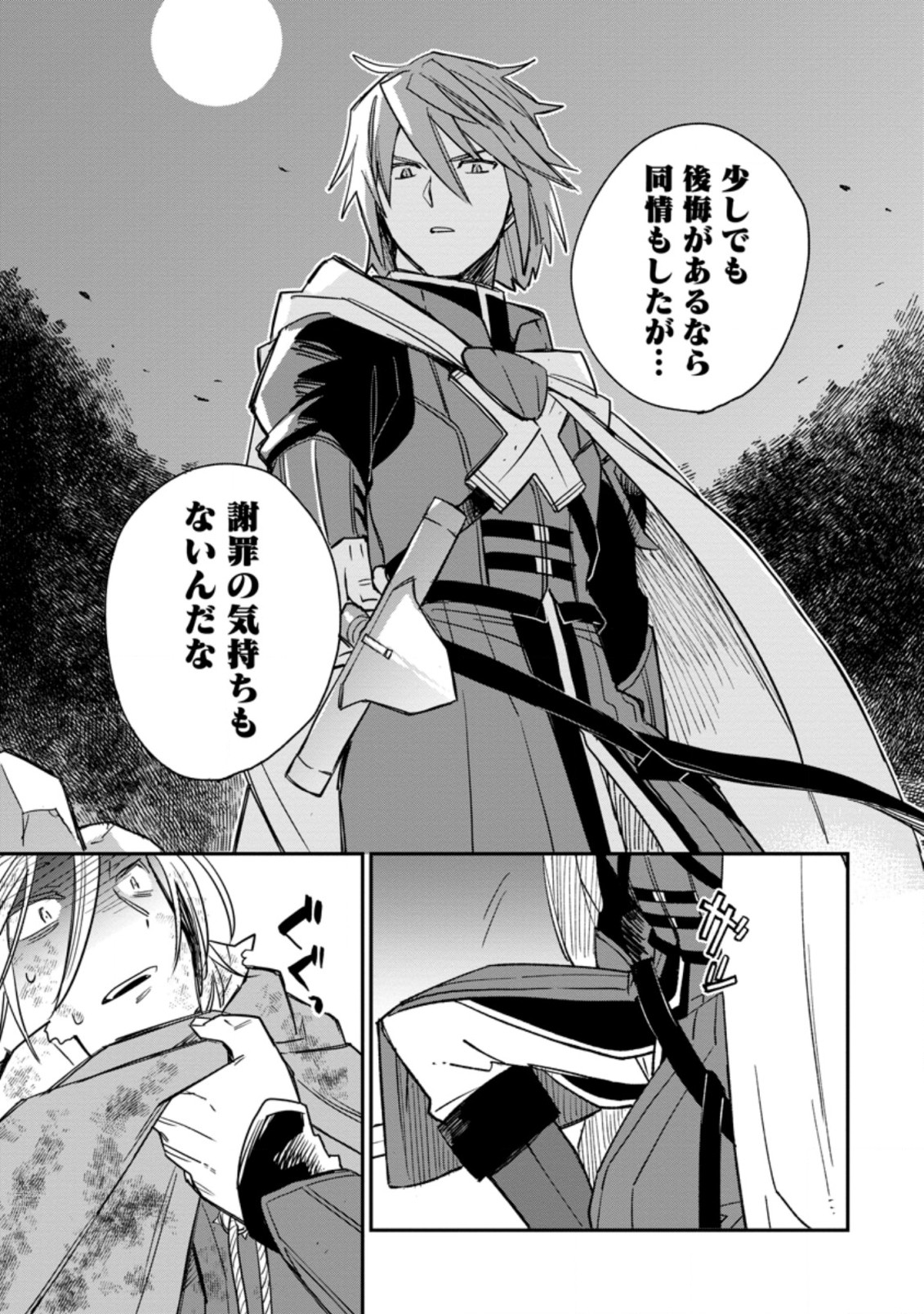TSUIHOU BOUKENSHA NO YARINAOSHI: YOUSEIKAI DE KITAENAOSHITE JIBUN NO IBASHO O TSUKURU - raw - Chapter 10.2 - https://jpdd.ccdd.to/JPDD/tsuihouboukenshanoyarinaoshiyouseikaidekitaenaoshitejibunnoibashootsukuru/207870/oipso4ewlts.jpg