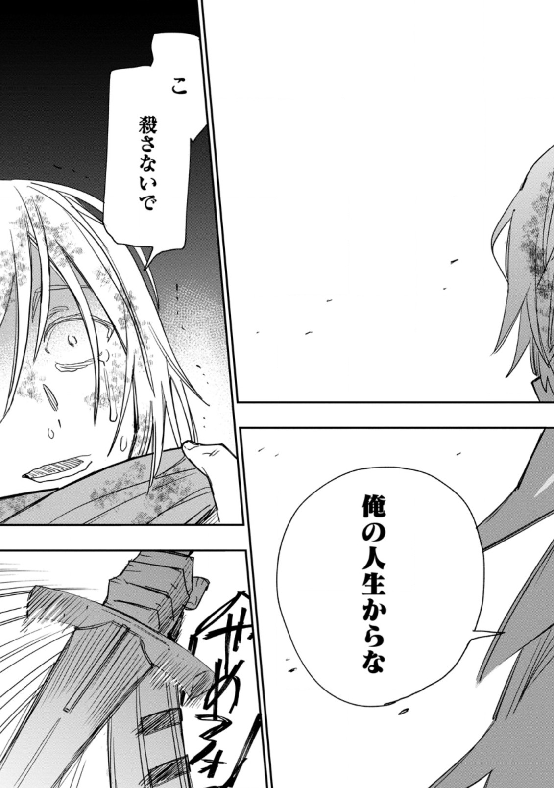 TSUIHOU BOUKENSHA NO YARINAOSHI: YOUSEIKAI DE KITAENAOSHITE JIBUN NO IBASHO O TSUKURU - raw - Chapter 10.2 - https://jpdd.ccdd.to/JPDD/tsuihouboukenshanoyarinaoshiyouseikaidekitaenaoshitejibunnoibashootsukuru/207870/pkwkiz2j34p.jpg
