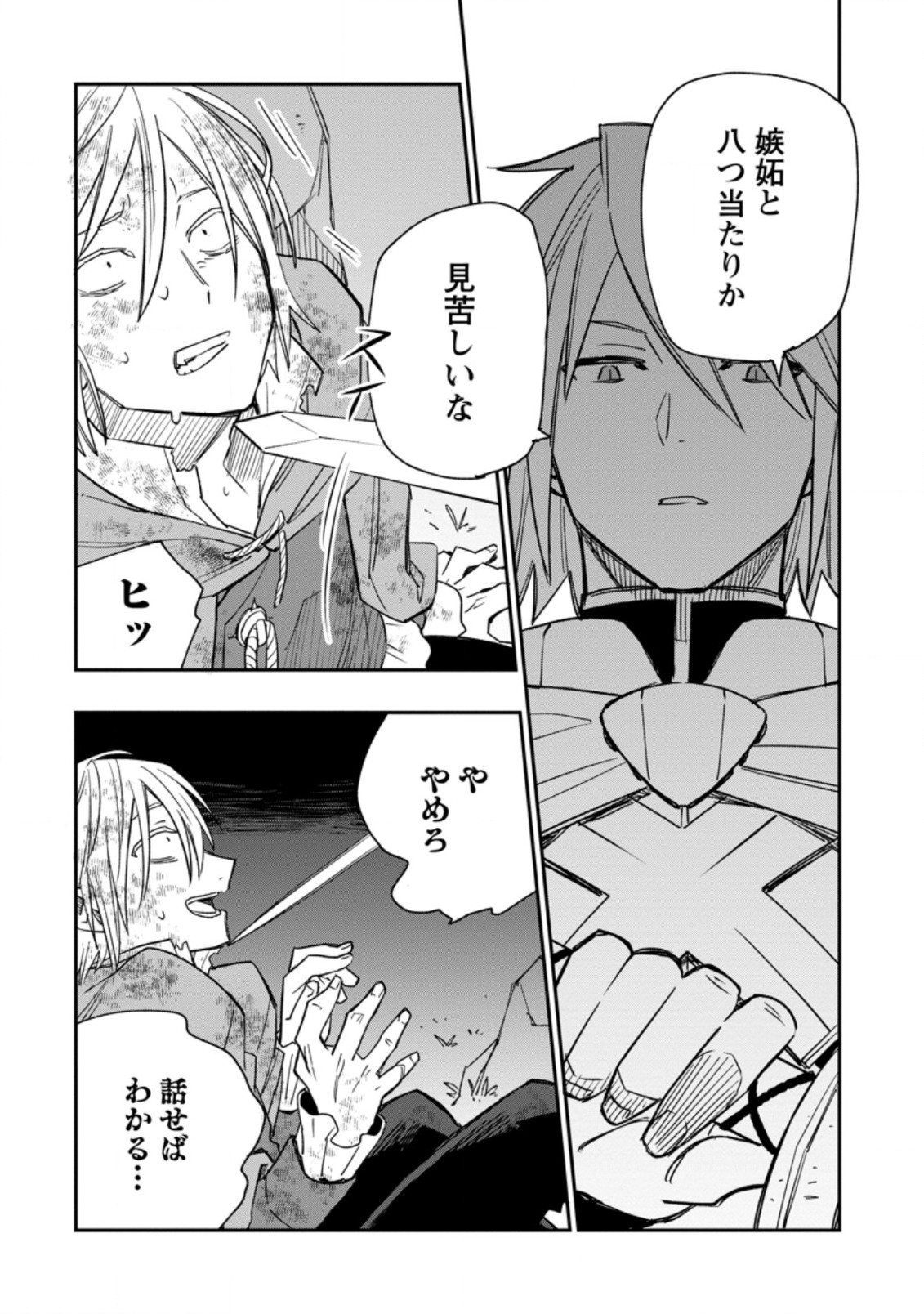 TSUIHOU BOUKENSHA NO YARINAOSHI: YOUSEIKAI DE KITAENAOSHITE JIBUN NO IBASHO O TSUKURU - raw - Chapter 10.2 - https://jpdd.ccdd.to/JPDD/tsuihouboukenshanoyarinaoshiyouseikaidekitaenaoshitejibunnoibashootsukuru/207870/wwxqzpv3sh5.jpg