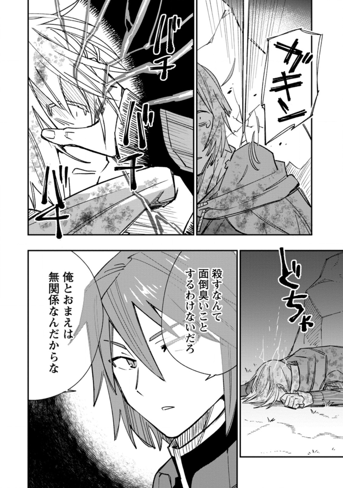 TSUIHOU BOUKENSHA NO YARINAOSHI: YOUSEIKAI DE KITAENAOSHITE JIBUN NO IBASHO O TSUKURU - raw - Chapter 10.2 - https://jpdd.ccdd.to/JPDD/tsuihouboukenshanoyarinaoshiyouseikaidekitaenaoshitejibunnoibashootsukuru/207870/y2osxgp1luq.jpg