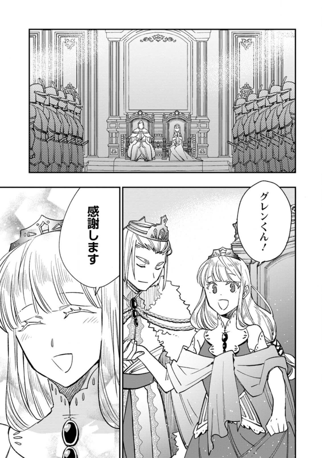 TSUIHOU BOUKENSHA NO YARINAOSHI: YOUSEIKAI DE KITAENAOSHITE JIBUN NO IBASHO O TSUKURU - raw - Chapter 10.3 - https://jpdd.ccdd.to/JPDD/tsuihouboukenshanoyarinaoshiyouseikaidekitaenaoshitejibunnoibashootsukuru/208452/20zbfa3a5hn.jpg