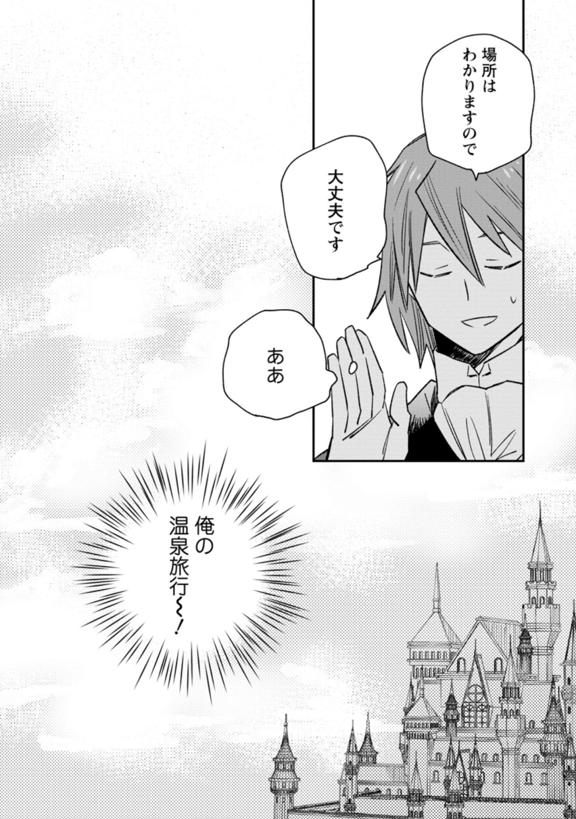 TSUIHOU BOUKENSHA NO YARINAOSHI: YOUSEIKAI DE KITAENAOSHITE JIBUN NO IBASHO O TSUKURU - raw - Chapter 10.3 - https://jpdd.ccdd.to/JPDD/tsuihouboukenshanoyarinaoshiyouseikaidekitaenaoshitejibunnoibashootsukuru/208452/3x4txvqk4ys.jpg