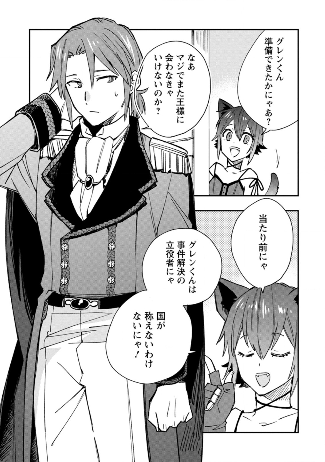 TSUIHOU BOUKENSHA NO YARINAOSHI: YOUSEIKAI DE KITAENAOSHITE JIBUN NO IBASHO O TSUKURU - raw - Chapter 10.3 - https://jpdd.ccdd.to/JPDD/tsuihouboukenshanoyarinaoshiyouseikaidekitaenaoshitejibunnoibashootsukuru/208452/euuphrsall3.jpg