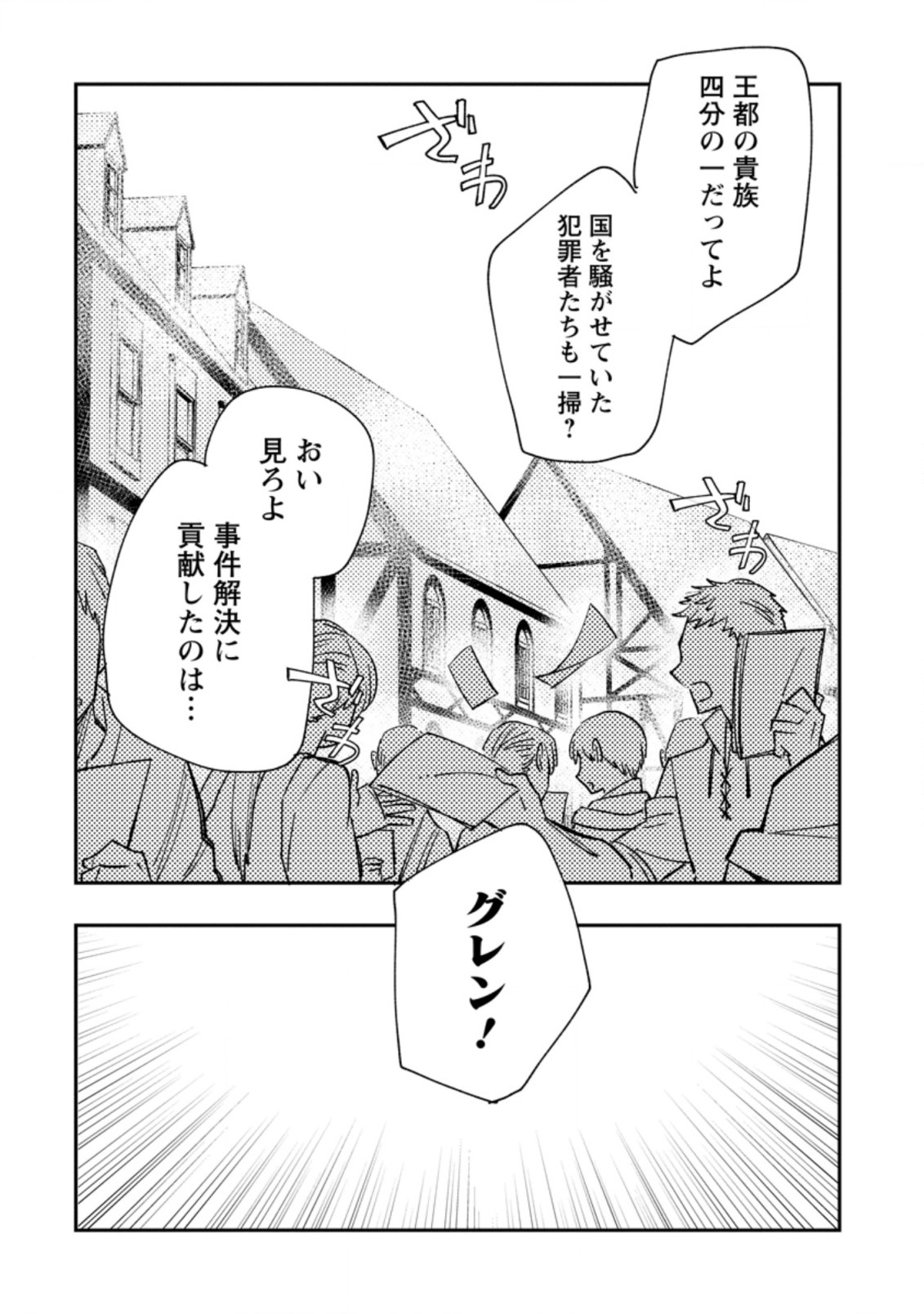 TSUIHOU BOUKENSHA NO YARINAOSHI: YOUSEIKAI DE KITAENAOSHITE JIBUN NO IBASHO O TSUKURU - raw - Chapter 10.3 - https://jpdd.ccdd.to/JPDD/tsuihouboukenshanoyarinaoshiyouseikaidekitaenaoshitejibunnoibashootsukuru/208452/f0tegnhf1u1.jpg