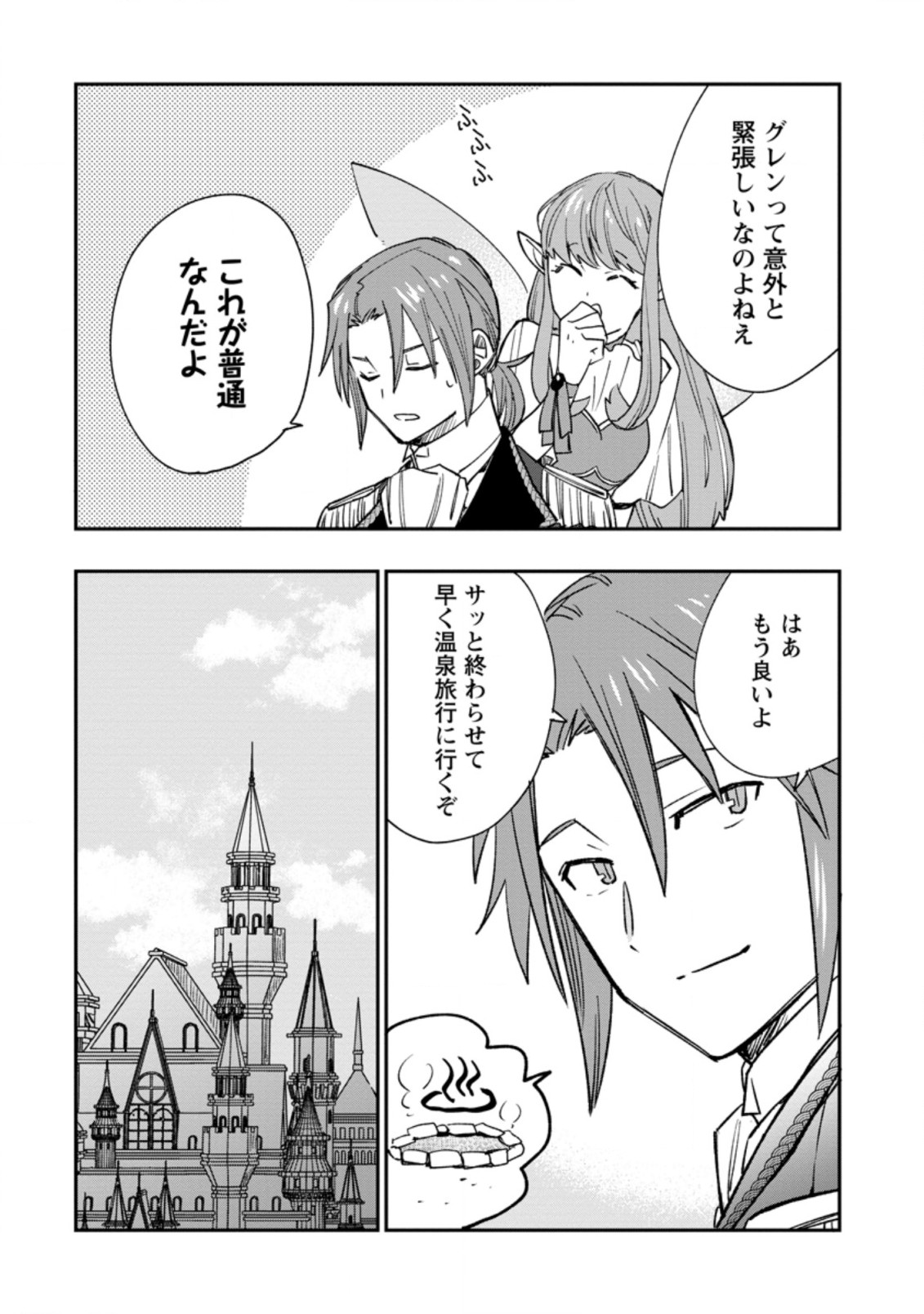 TSUIHOU BOUKENSHA NO YARINAOSHI: YOUSEIKAI DE KITAENAOSHITE JIBUN NO IBASHO O TSUKURU - raw - Chapter 10.3 - https://jpdd.ccdd.to/JPDD/tsuihouboukenshanoyarinaoshiyouseikaidekitaenaoshitejibunnoibashootsukuru/208452/ijdqfpnkdop.jpg
