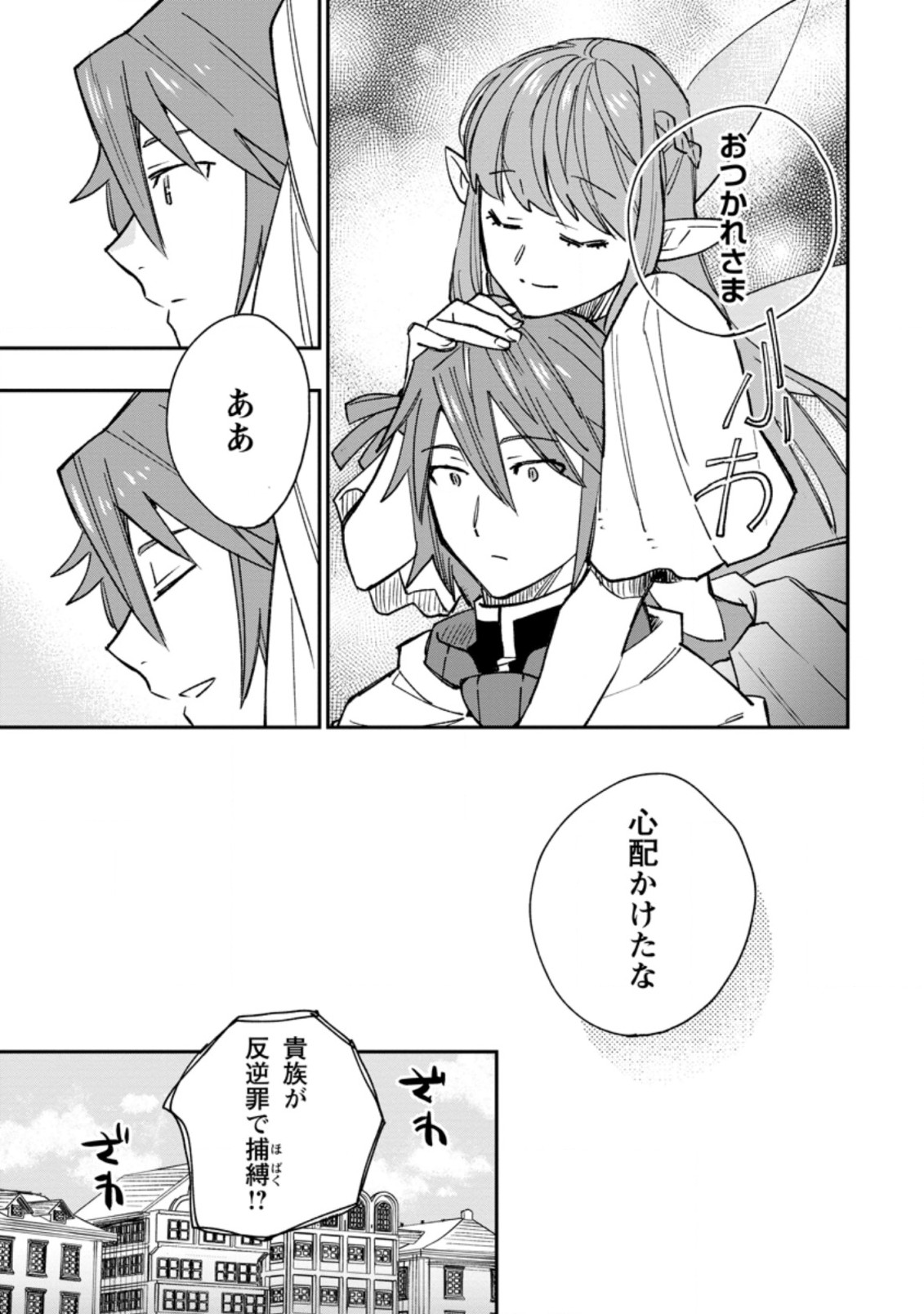 TSUIHOU BOUKENSHA NO YARINAOSHI: YOUSEIKAI DE KITAENAOSHITE JIBUN NO IBASHO O TSUKURU - raw - Chapter 10.3 - https://jpdd.ccdd.to/JPDD/tsuihouboukenshanoyarinaoshiyouseikaidekitaenaoshitejibunnoibashootsukuru/208452/jsyqepldpns.jpg