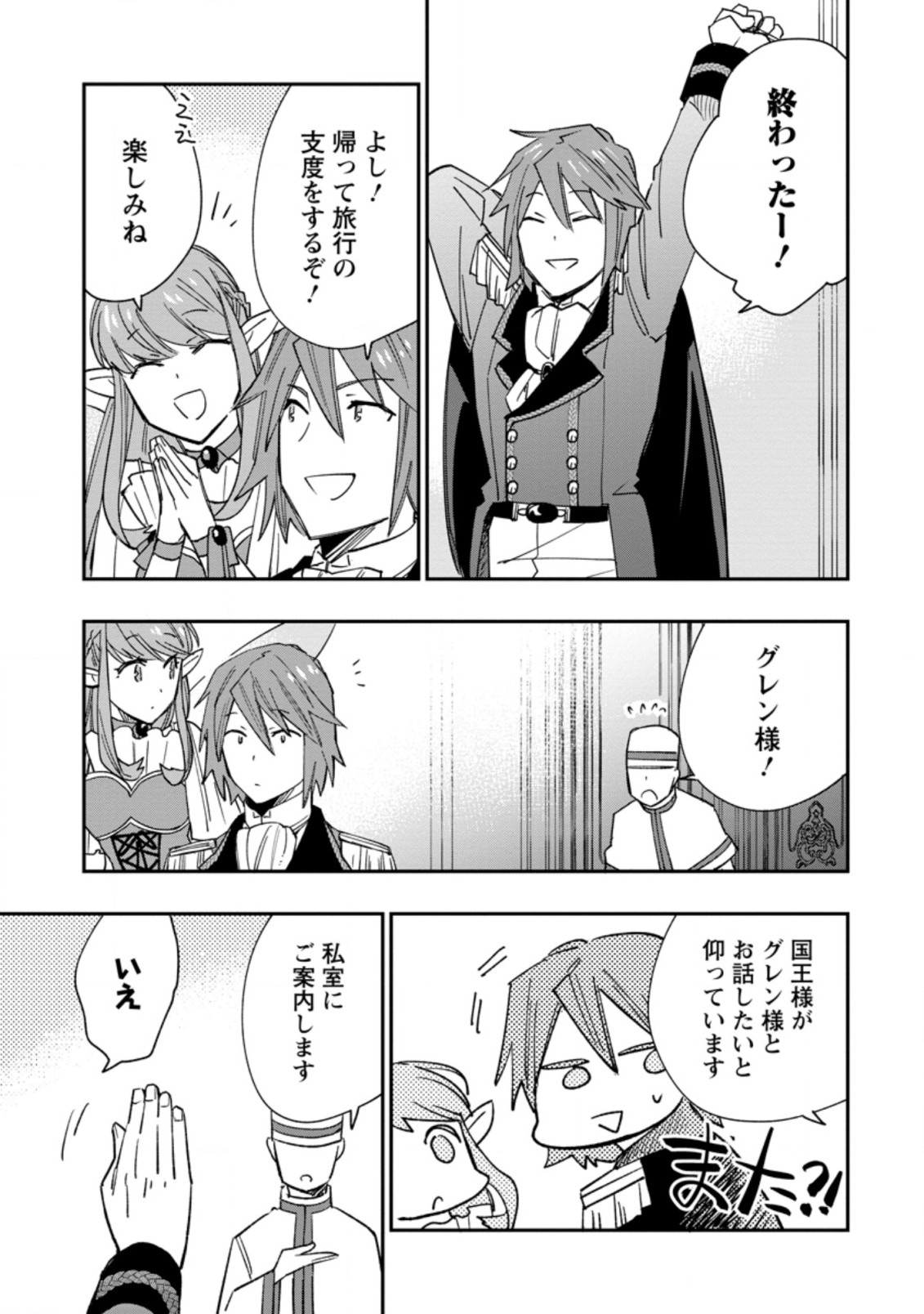TSUIHOU BOUKENSHA NO YARINAOSHI: YOUSEIKAI DE KITAENAOSHITE JIBUN NO IBASHO O TSUKURU - raw - Chapter 10.3 - https://jpdd.ccdd.to/JPDD/tsuihouboukenshanoyarinaoshiyouseikaidekitaenaoshitejibunnoibashootsukuru/208452/udfhzjunzbx.jpg