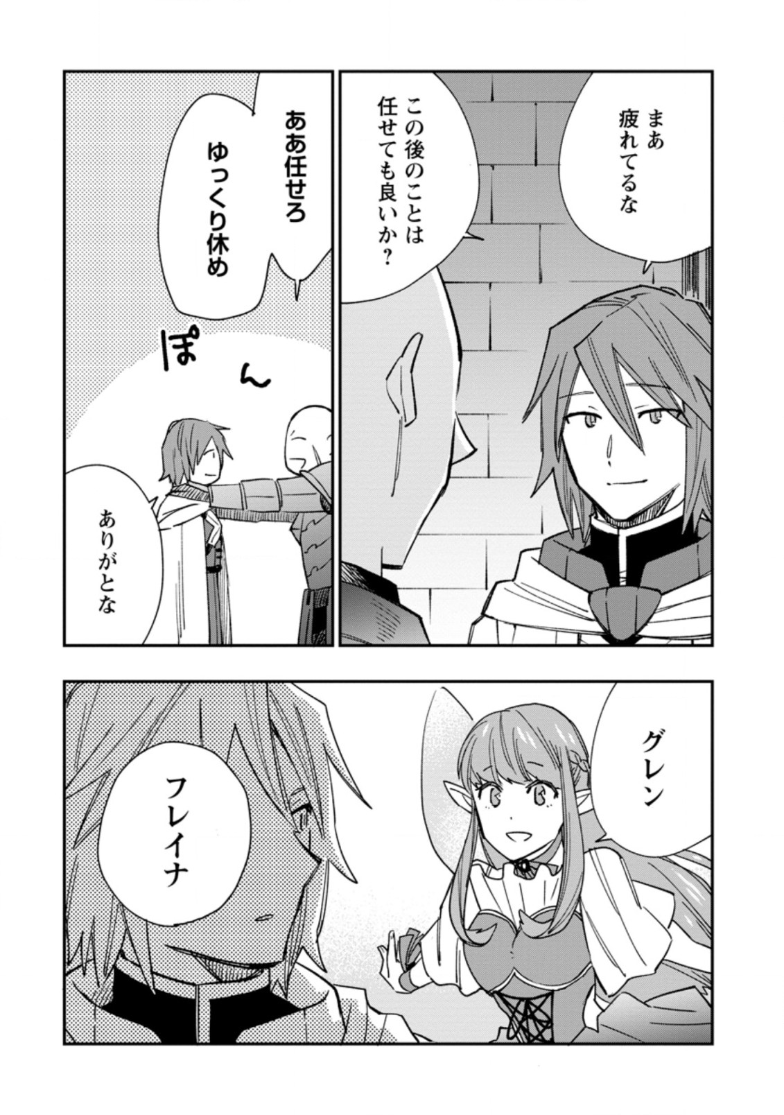 TSUIHOU BOUKENSHA NO YARINAOSHI: YOUSEIKAI DE KITAENAOSHITE JIBUN NO IBASHO O TSUKURU - raw - Chapter 10.3 - https://jpdd.ccdd.to/JPDD/tsuihouboukenshanoyarinaoshiyouseikaidekitaenaoshitejibunnoibashootsukuru/208452/wyxchaecoat.jpg