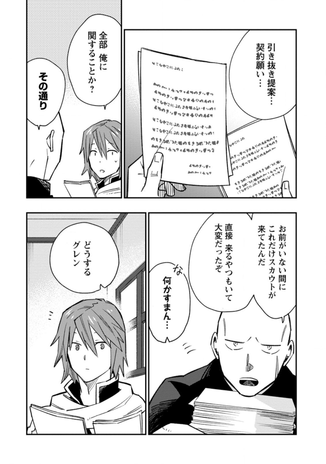 TSUIHOU BOUKENSHA NO YARINAOSHI: YOUSEIKAI DE KITAENAOSHITE JIBUN NO IBASHO O TSUKURU - raw - Chapter 11.2 - https://jpdd.ccdd.to/JPDD/tsuihouboukenshanoyarinaoshiyouseikaidekitaenaoshitejibunnoibashootsukuru/213261/aeiy3nsrexc.jpg