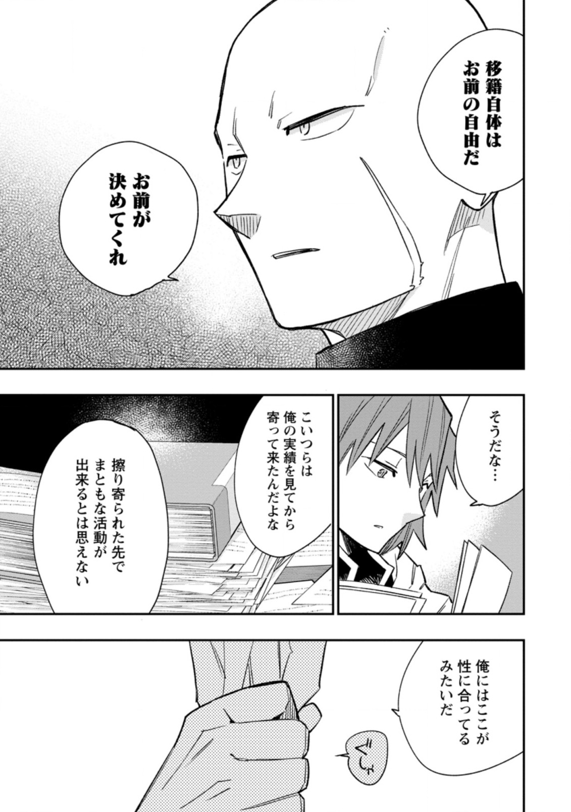 TSUIHOU BOUKENSHA NO YARINAOSHI: YOUSEIKAI DE KITAENAOSHITE JIBUN NO IBASHO O TSUKURU - raw - Chapter 11.2 - https://jpdd.ccdd.to/JPDD/tsuihouboukenshanoyarinaoshiyouseikaidekitaenaoshitejibunnoibashootsukuru/213261/gicp31ryl2o.jpg