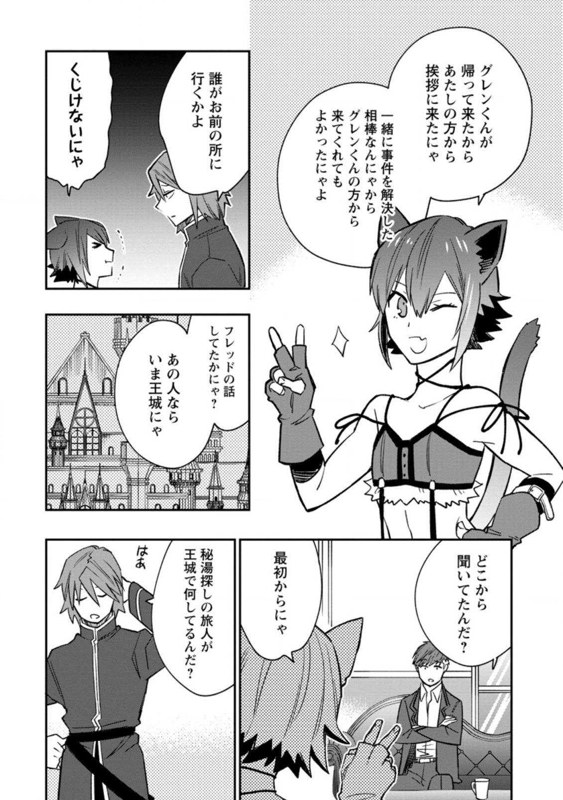TSUIHOU BOUKENSHA NO YARINAOSHI: YOUSEIKAI DE KITAENAOSHITE JIBUN NO IBASHO O TSUKURU - raw - Chapter 11.2 - https://jpdd.ccdd.to/JPDD/tsuihouboukenshanoyarinaoshiyouseikaidekitaenaoshitejibunnoibashootsukuru/213261/ks3sq0r54sx.jpg