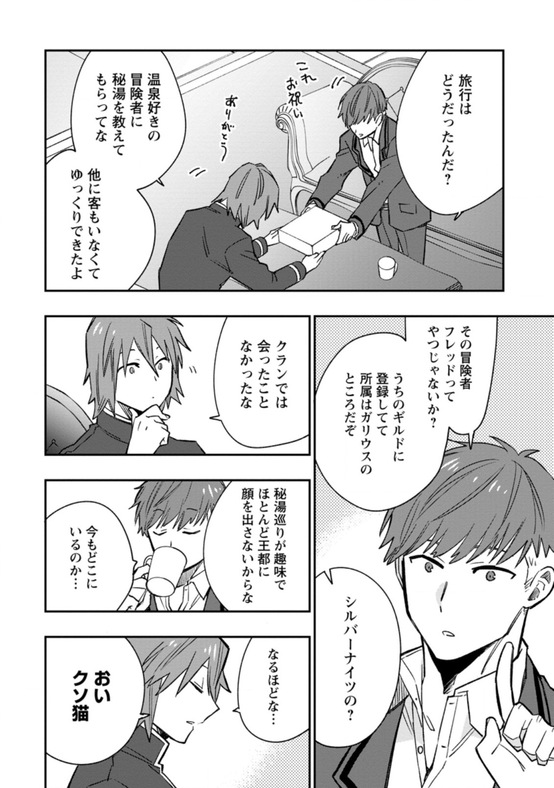 TSUIHOU BOUKENSHA NO YARINAOSHI: YOUSEIKAI DE KITAENAOSHITE JIBUN NO IBASHO O TSUKURU - raw - Chapter 11.2 - https://jpdd.ccdd.to/JPDD/tsuihouboukenshanoyarinaoshiyouseikaidekitaenaoshitejibunnoibashootsukuru/213261/rdmt30tocs1.jpg