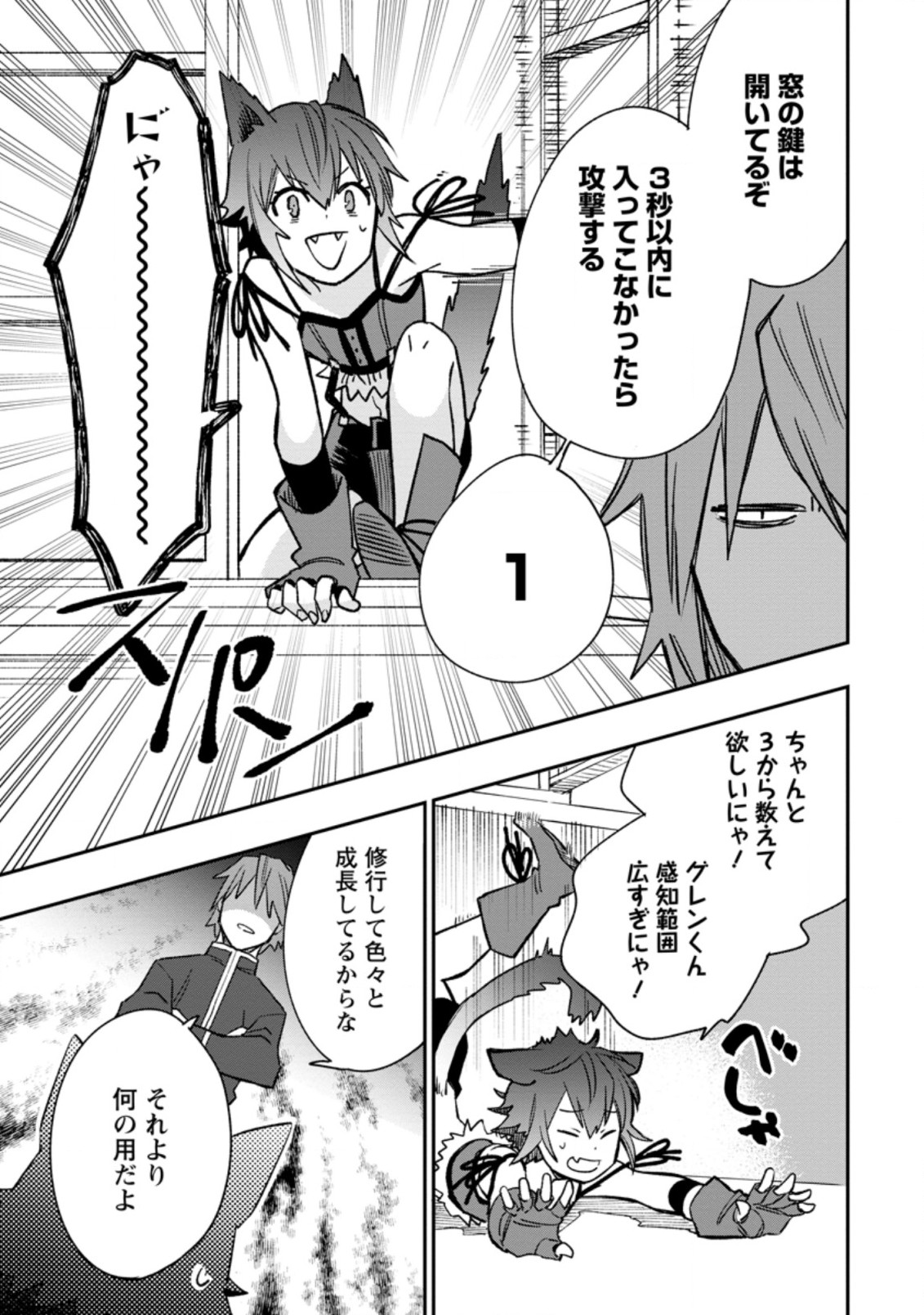 TSUIHOU BOUKENSHA NO YARINAOSHI: YOUSEIKAI DE KITAENAOSHITE JIBUN NO IBASHO O TSUKURU - raw - Chapter 11.2 - https://jpdd.ccdd.to/JPDD/tsuihouboukenshanoyarinaoshiyouseikaidekitaenaoshitejibunnoibashootsukuru/213261/u3qxukjpmyh.jpg