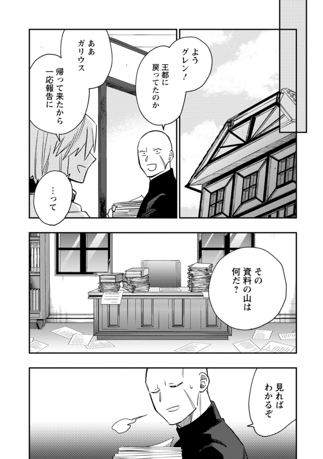 TSUIHOU BOUKENSHA NO YARINAOSHI: YOUSEIKAI DE KITAENAOSHITE JIBUN NO IBASHO O TSUKURU - raw - Chapter 11.2 - https://jpdd.ccdd.to/JPDD/tsuihouboukenshanoyarinaoshiyouseikaidekitaenaoshitejibunnoibashootsukuru/213261/x05mzfttzmy.jpg