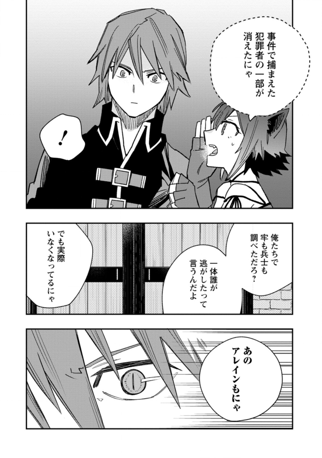 TSUIHOU BOUKENSHA NO YARINAOSHI: YOUSEIKAI DE KITAENAOSHITE JIBUN NO IBASHO O TSUKURU - raw - Chapter 11.3 - https://jpdd.ccdd.to/JPDD/tsuihouboukenshanoyarinaoshiyouseikaidekitaenaoshitejibunnoibashootsukuru/217402/1zapyiznnpa.jpg