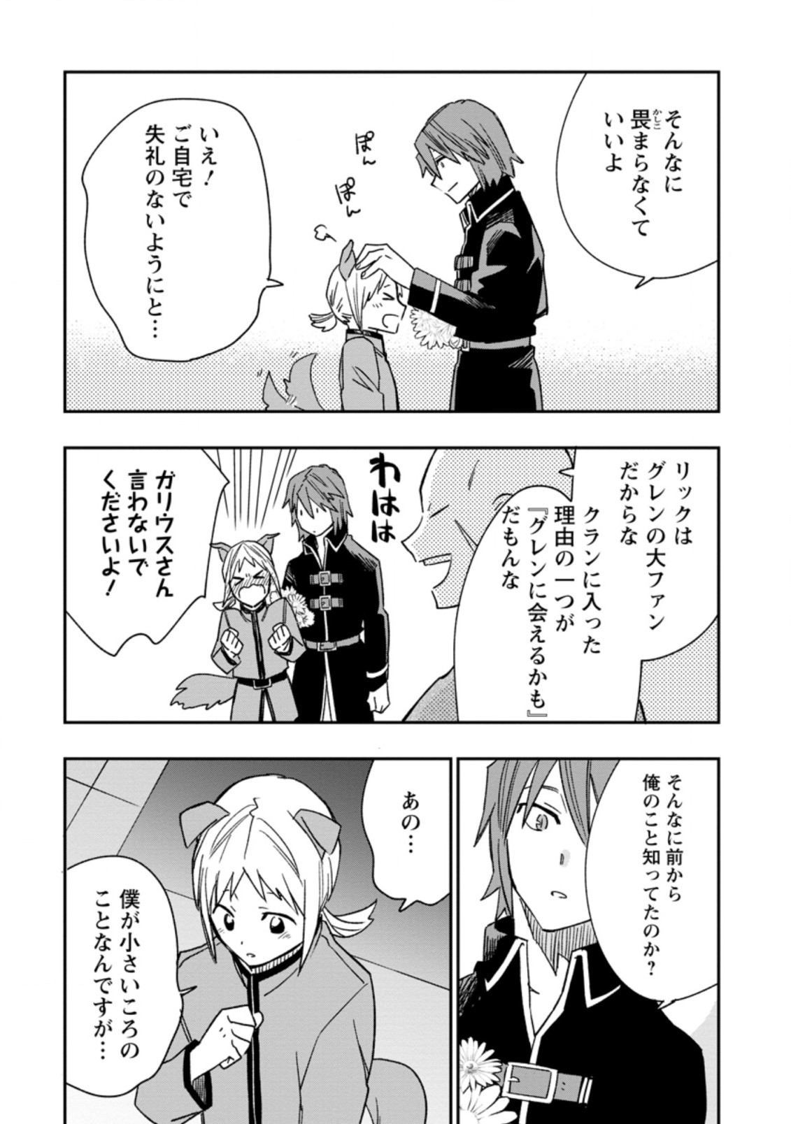 TSUIHOU BOUKENSHA NO YARINAOSHI: YOUSEIKAI DE KITAENAOSHITE JIBUN NO IBASHO O TSUKURU - raw - Chapter 11.3 - https://jpdd.ccdd.to/JPDD/tsuihouboukenshanoyarinaoshiyouseikaidekitaenaoshitejibunnoibashootsukuru/217402/2emvf1qyw52.jpg