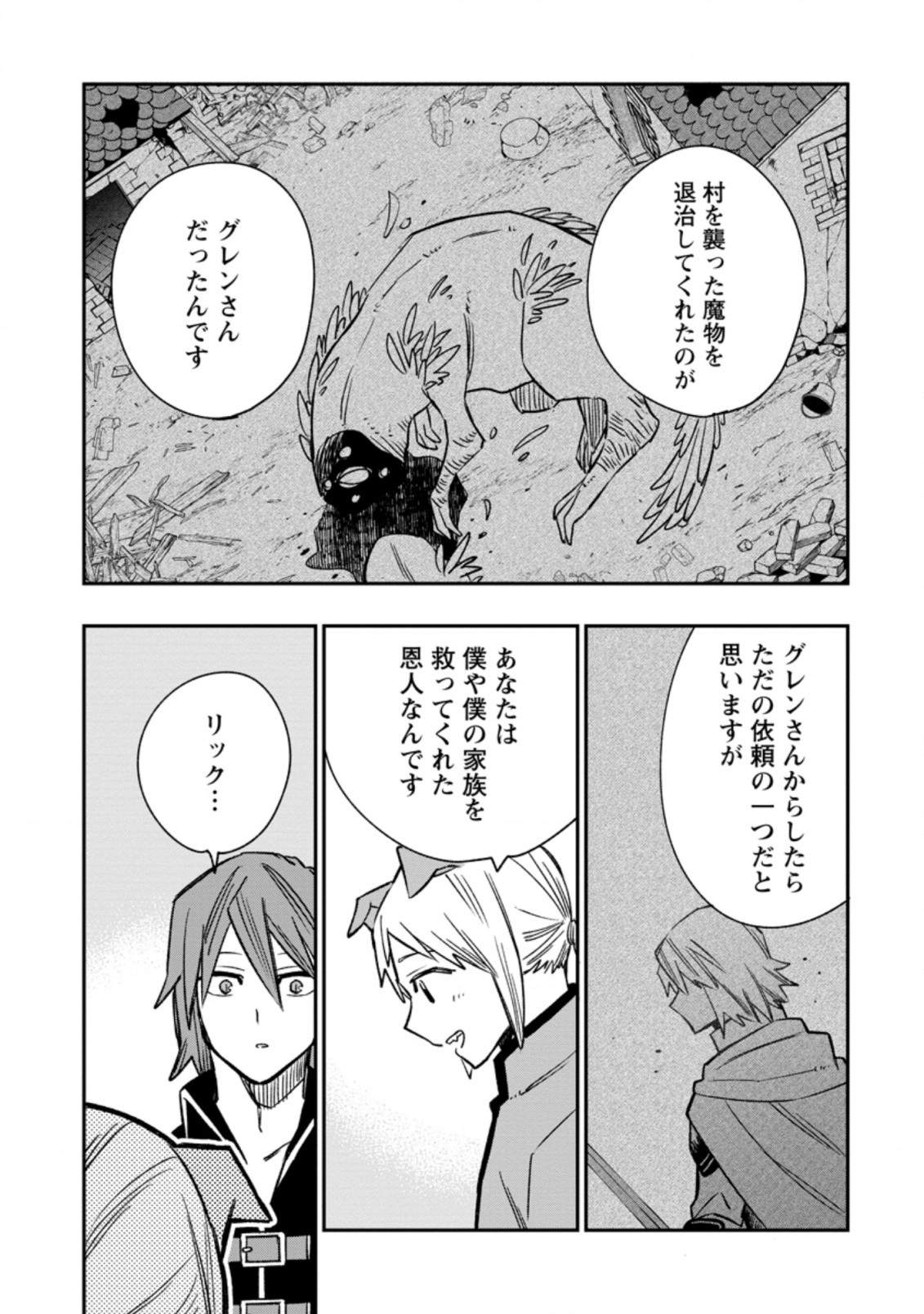TSUIHOU BOUKENSHA NO YARINAOSHI: YOUSEIKAI DE KITAENAOSHITE JIBUN NO IBASHO O TSUKURU - raw - Chapter 11.3 - https://jpdd.ccdd.to/JPDD/tsuihouboukenshanoyarinaoshiyouseikaidekitaenaoshitejibunnoibashootsukuru/217402/aycabpl4agc.jpg