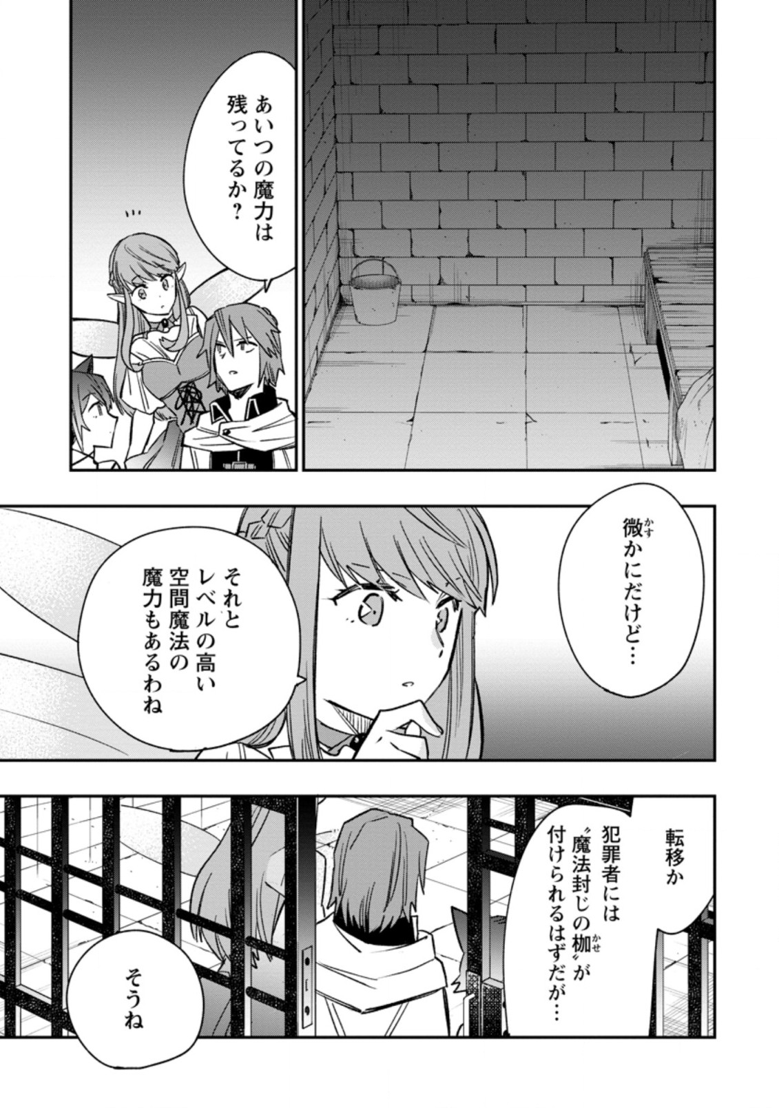 TSUIHOU BOUKENSHA NO YARINAOSHI: YOUSEIKAI DE KITAENAOSHITE JIBUN NO IBASHO O TSUKURU - raw - Chapter 11.3 - https://jpdd.ccdd.to/JPDD/tsuihouboukenshanoyarinaoshiyouseikaidekitaenaoshitejibunnoibashootsukuru/217402/bdh3evy0wfn.jpg