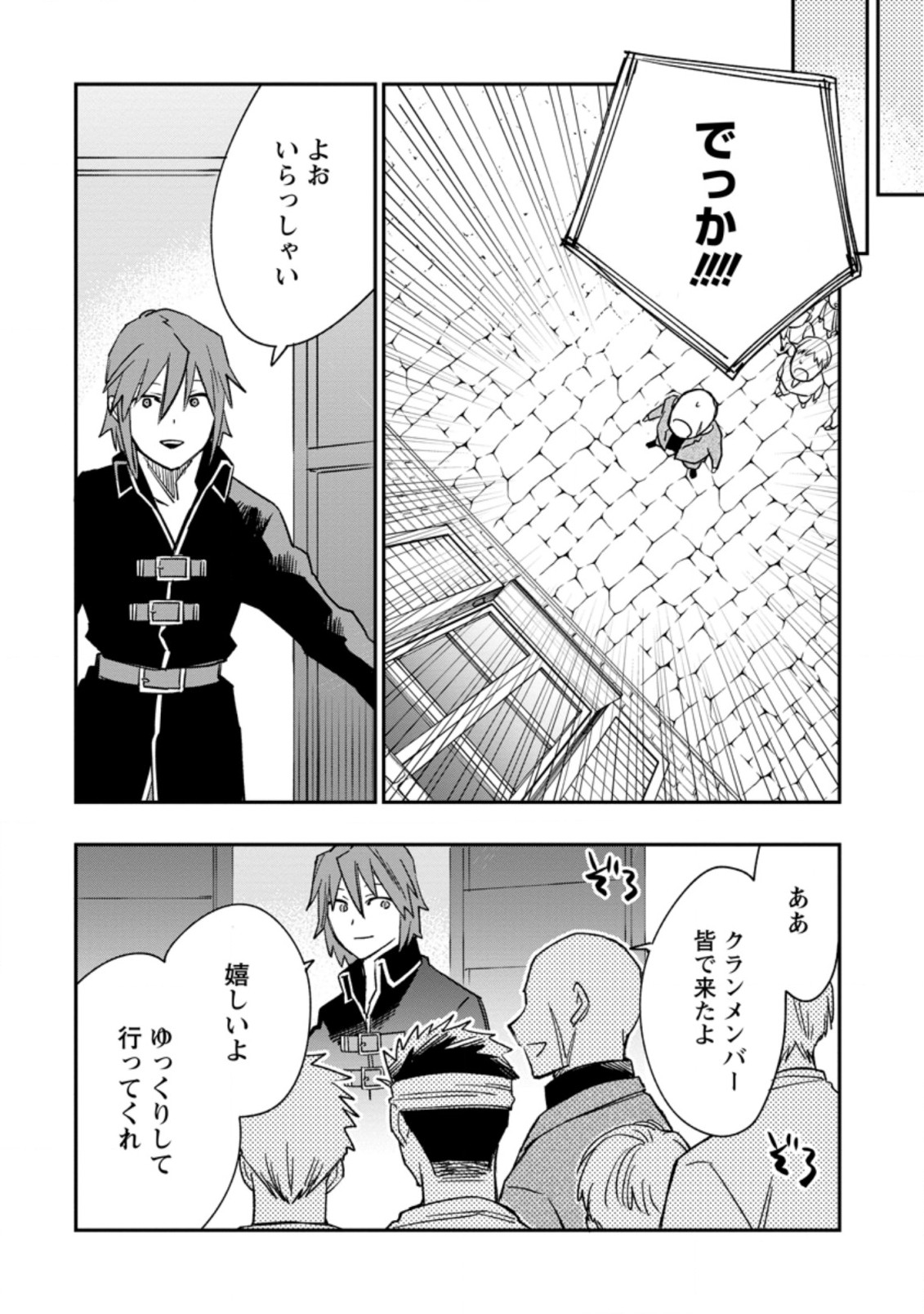 TSUIHOU BOUKENSHA NO YARINAOSHI: YOUSEIKAI DE KITAENAOSHITE JIBUN NO IBASHO O TSUKURU - raw - Chapter 11.3 - https://jpdd.ccdd.to/JPDD/tsuihouboukenshanoyarinaoshiyouseikaidekitaenaoshitejibunnoibashootsukuru/217402/e35kxi1wgoz.jpg
