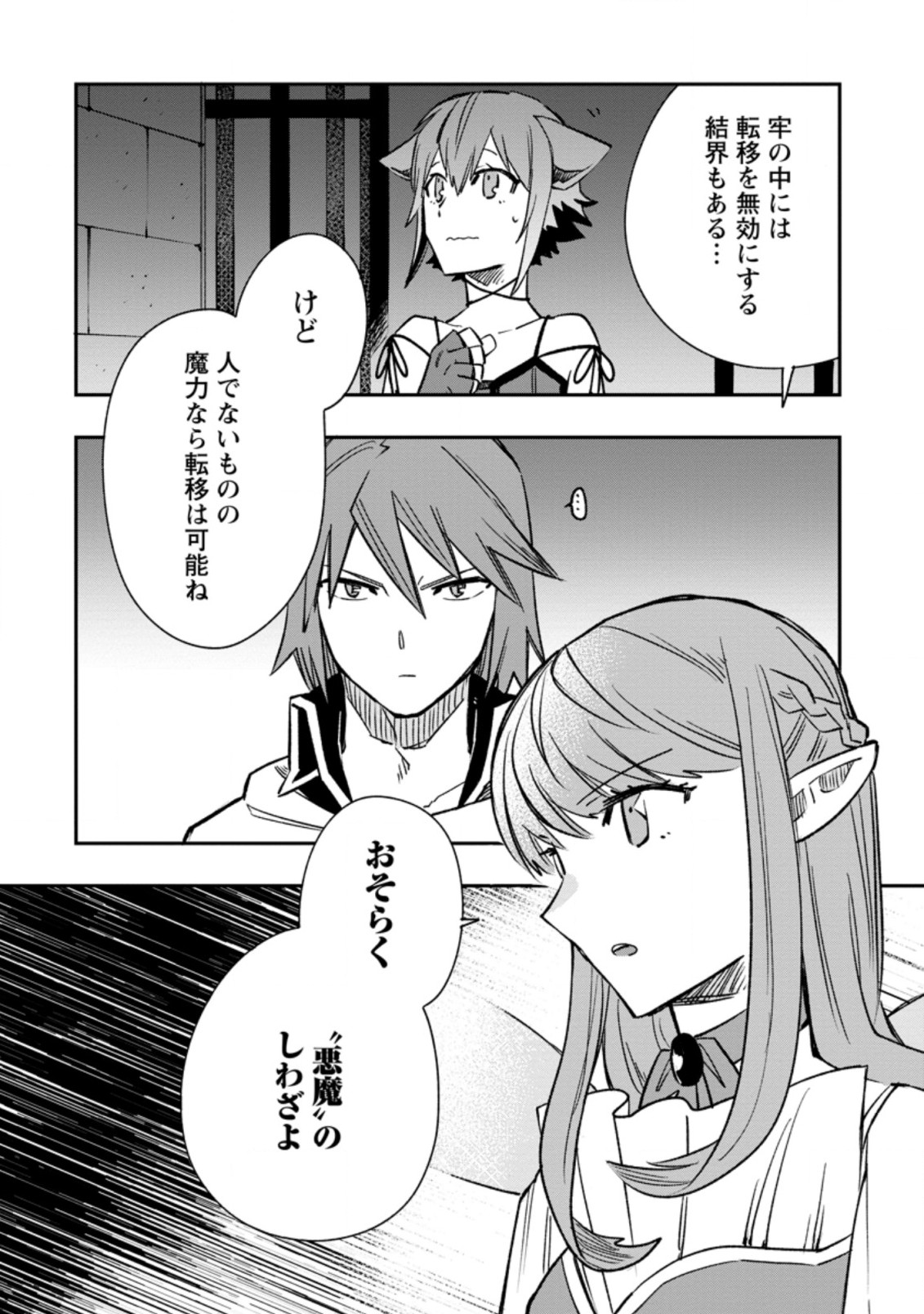 TSUIHOU BOUKENSHA NO YARINAOSHI: YOUSEIKAI DE KITAENAOSHITE JIBUN NO IBASHO O TSUKURU - raw - Chapter 11.3 - https://jpdd.ccdd.to/JPDD/tsuihouboukenshanoyarinaoshiyouseikaidekitaenaoshitejibunnoibashootsukuru/217402/oimudk4unnp.jpg