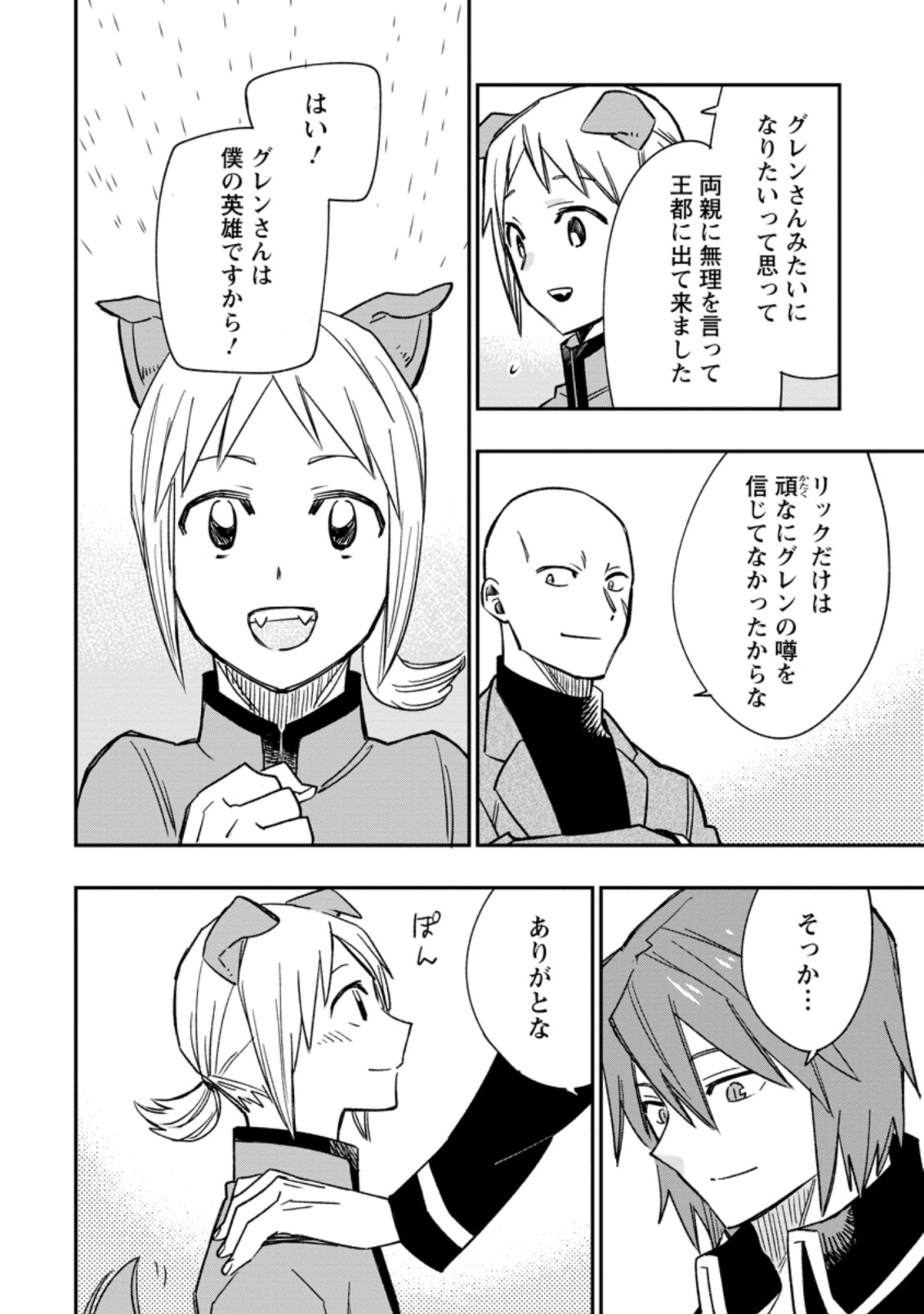 TSUIHOU BOUKENSHA NO YARINAOSHI: YOUSEIKAI DE KITAENAOSHITE JIBUN NO IBASHO O TSUKURU - raw - Chapter 11.3 - https://jpdd.ccdd.to/JPDD/tsuihouboukenshanoyarinaoshiyouseikaidekitaenaoshitejibunnoibashootsukuru/217402/qecogeadof4.jpg