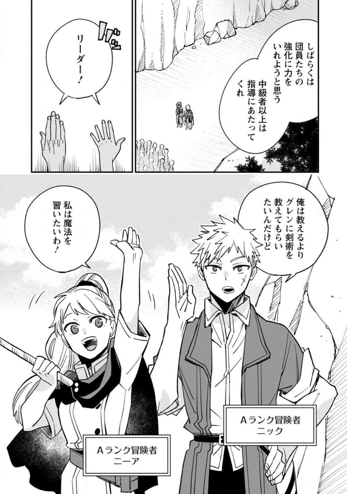 TSUIHOU BOUKENSHA NO YARINAOSHI: YOUSEIKAI DE KITAENAOSHITE JIBUN NO IBASHO O TSUKURU - raw - Chapter 12.1 - https://jpdd.ccdd.to/JPDD/tsuihouboukenshanoyarinaoshiyouseikaidekitaenaoshitejibunnoibashootsukuru/224514/1ymhsjm3xv4.jpg
