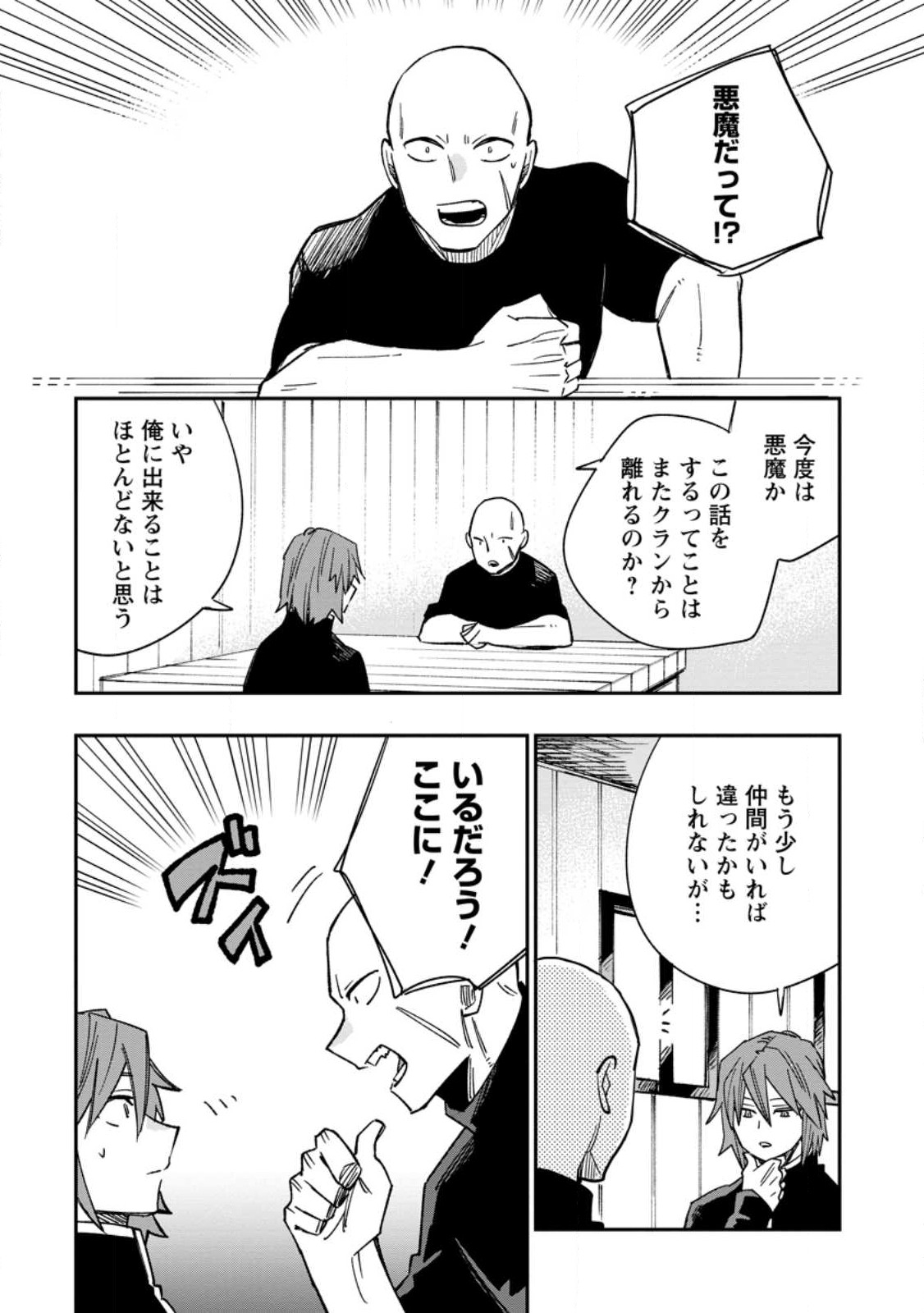 TSUIHOU BOUKENSHA NO YARINAOSHI: YOUSEIKAI DE KITAENAOSHITE JIBUN NO IBASHO O TSUKURU - raw - Chapter 12.1 - https://jpdd.ccdd.to/JPDD/tsuihouboukenshanoyarinaoshiyouseikaidekitaenaoshitejibunnoibashootsukuru/224514/452i40pmsu2.jpg