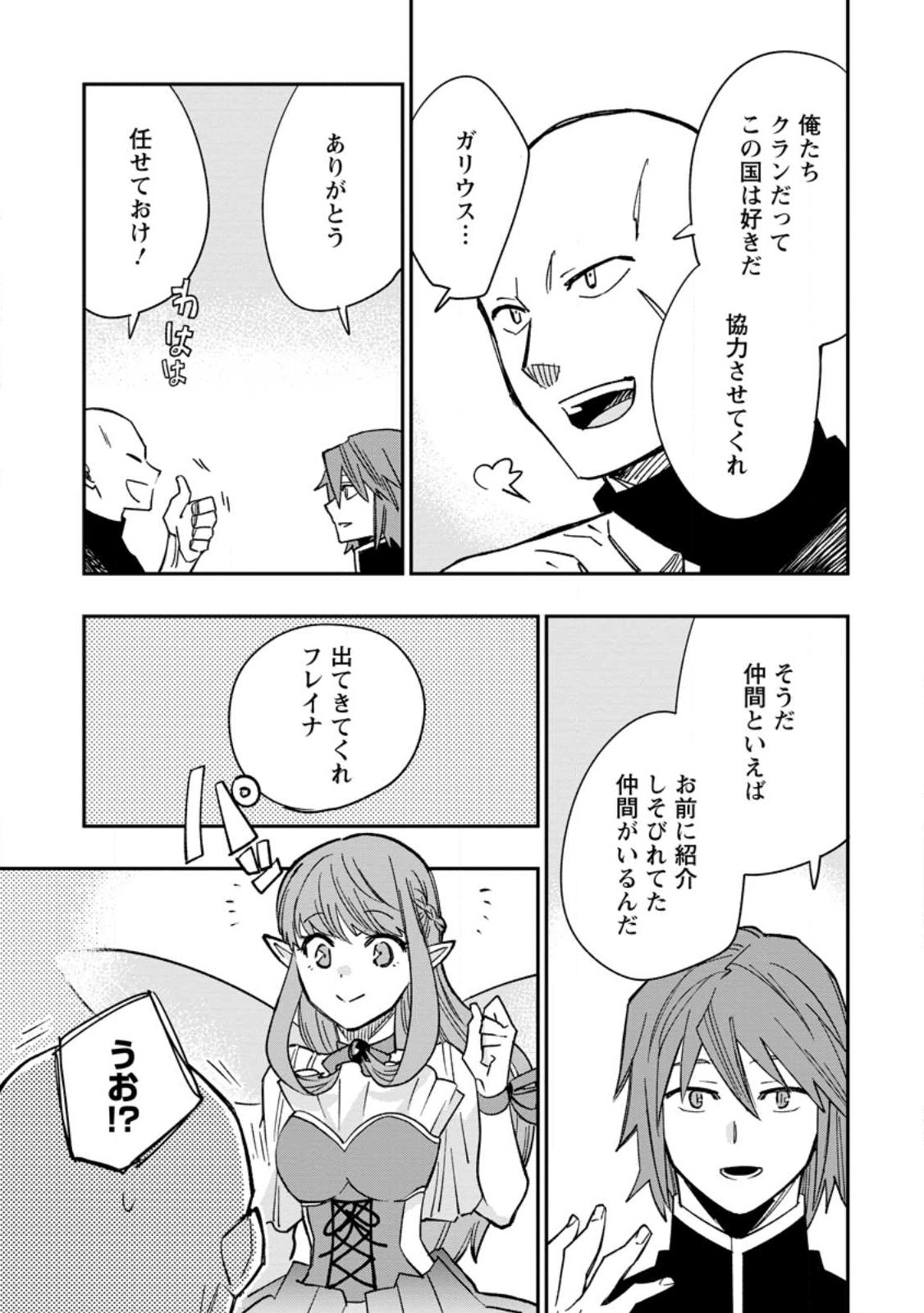 TSUIHOU BOUKENSHA NO YARINAOSHI: YOUSEIKAI DE KITAENAOSHITE JIBUN NO IBASHO O TSUKURU - raw - Chapter 12.1 - https://jpdd.ccdd.to/JPDD/tsuihouboukenshanoyarinaoshiyouseikaidekitaenaoshitejibunnoibashootsukuru/224514/5f013cyof4m.jpg