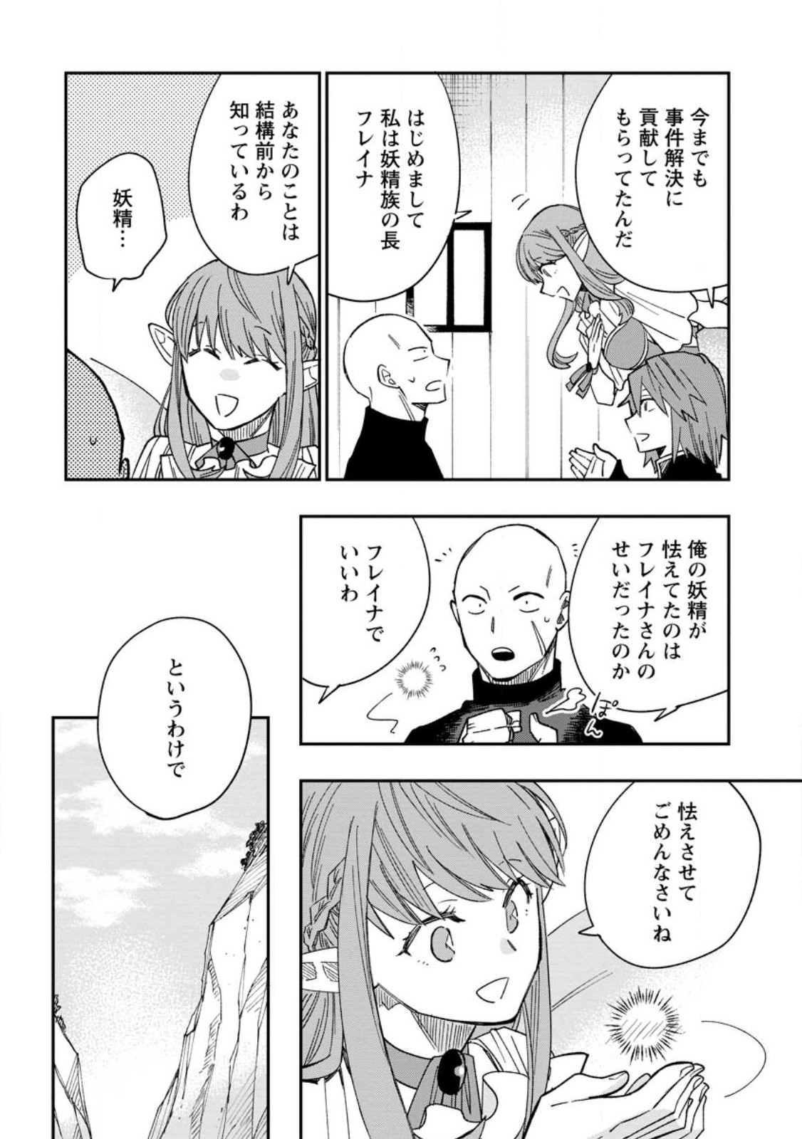 TSUIHOU BOUKENSHA NO YARINAOSHI: YOUSEIKAI DE KITAENAOSHITE JIBUN NO IBASHO O TSUKURU - raw - Chapter 12.1 - https://jpdd.ccdd.to/JPDD/tsuihouboukenshanoyarinaoshiyouseikaidekitaenaoshitejibunnoibashootsukuru/224514/dpnuv52tp0c.jpg